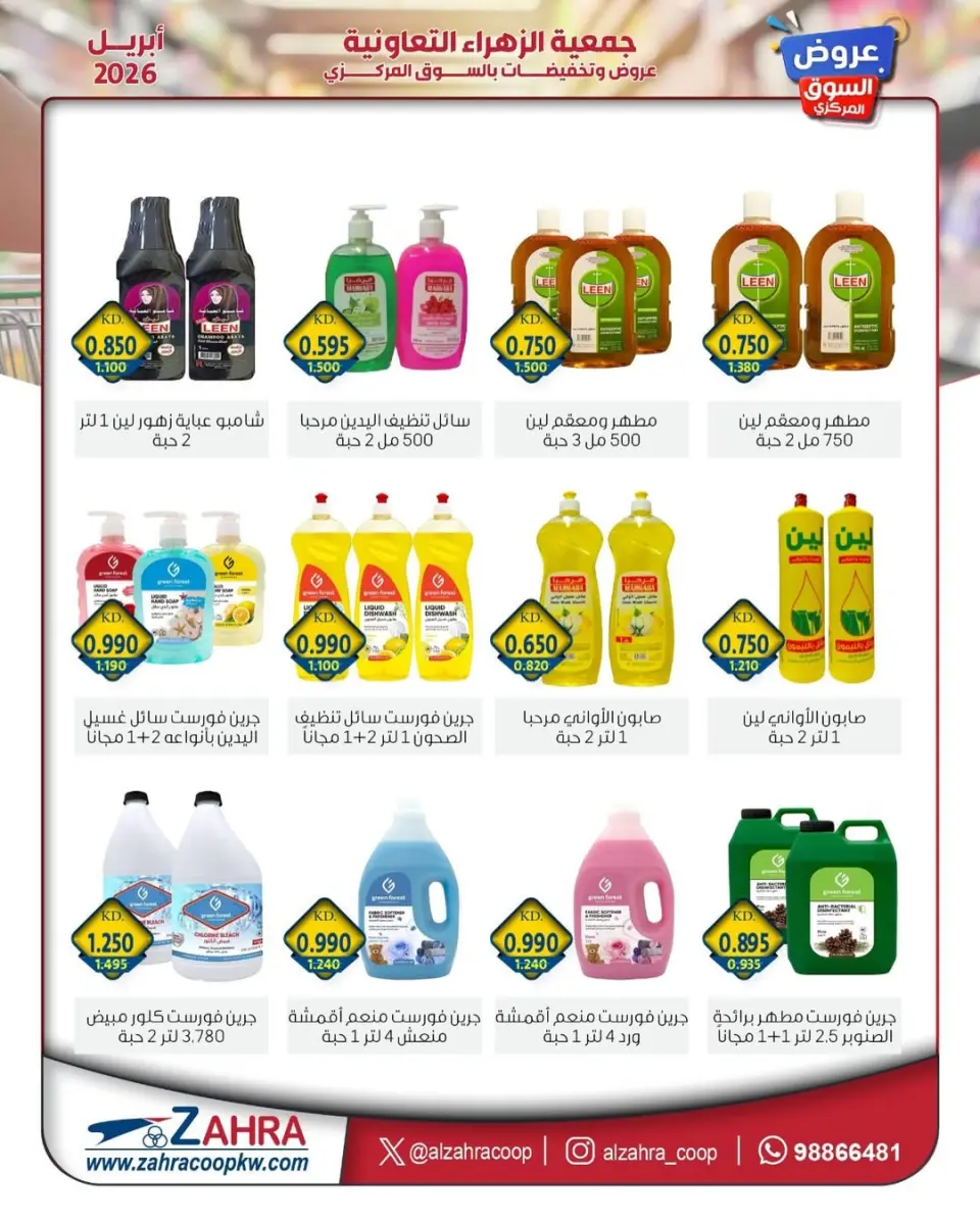 Al Zahraa co-op Kuwait offers from 20 to 30 April 2026 Central Market offer - Page 20