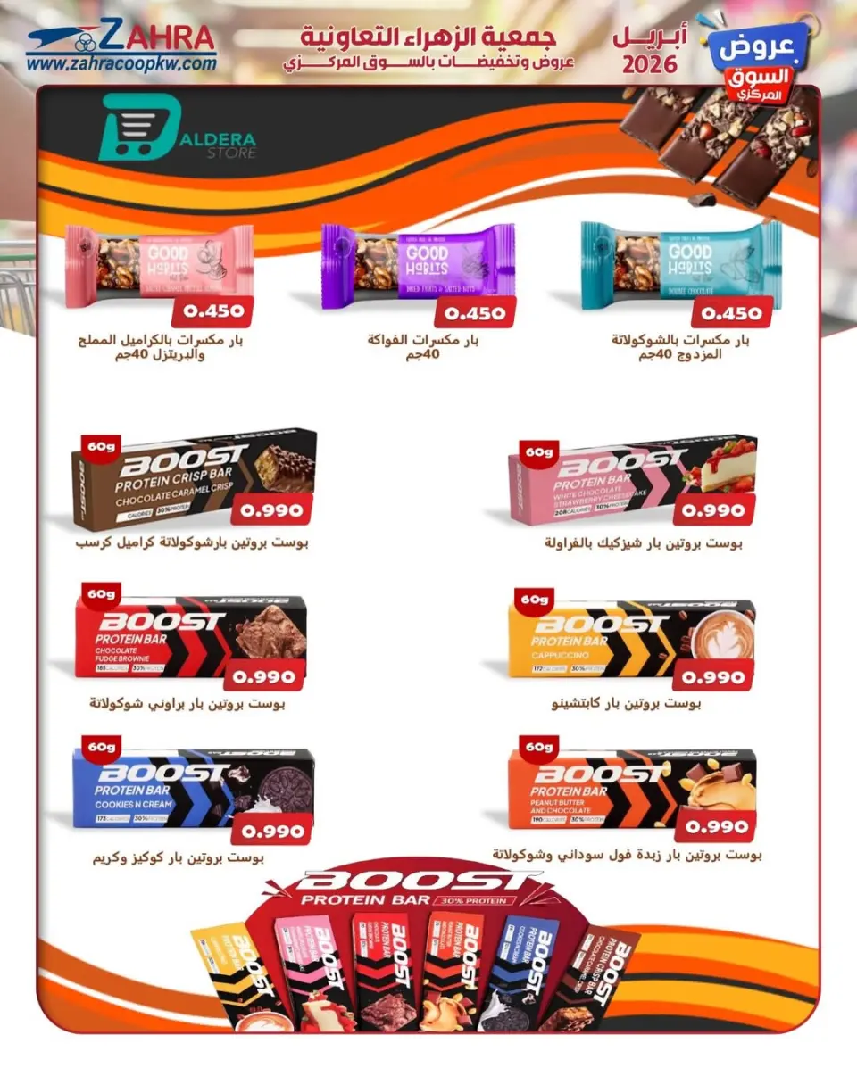 Al Zahraa co-op Kuwait offers from 20 to 30 April 2026 Central Market offer - Page 3