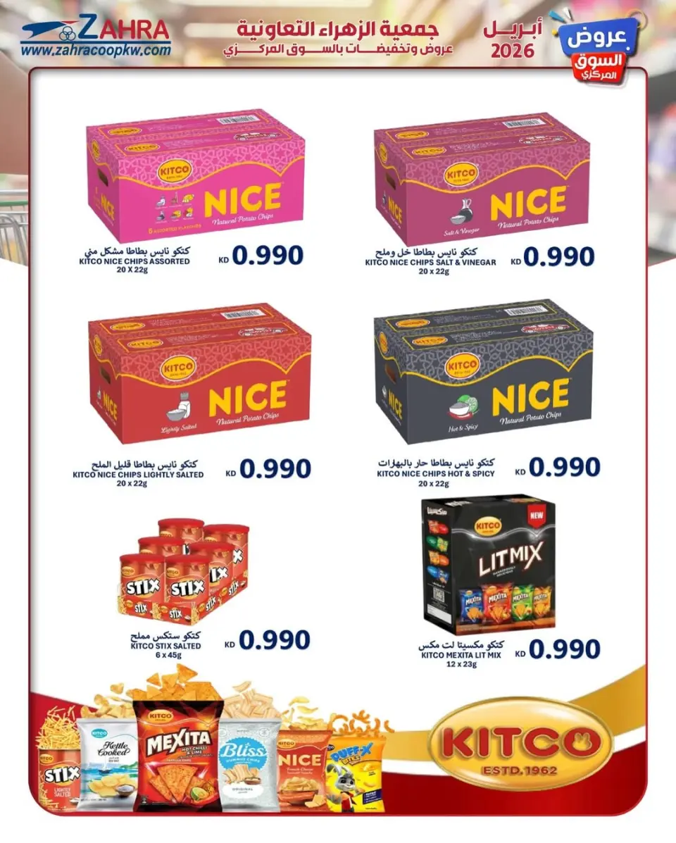 Al Zahraa co-op Kuwait offers from 20 to 30 April 2026 Central Market offer - Page 22