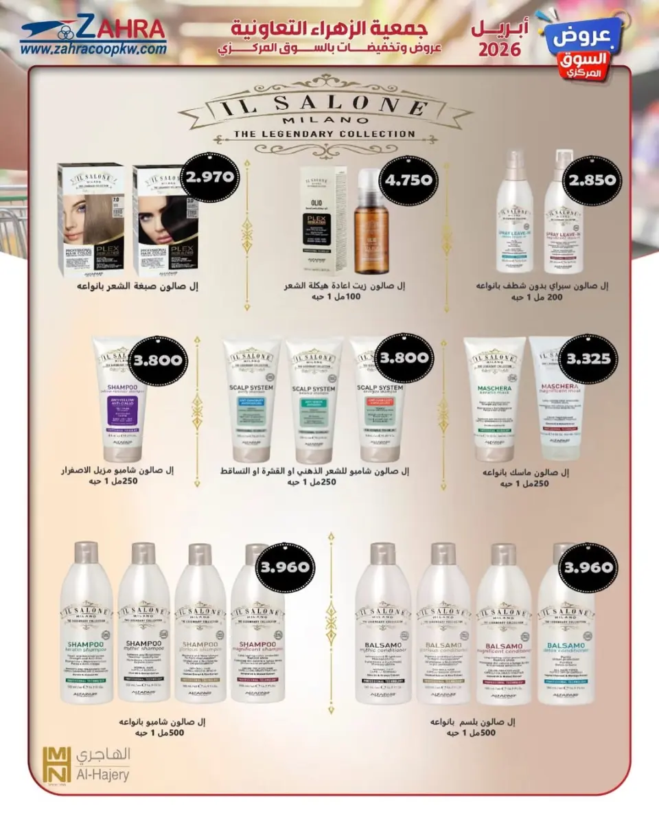 Al Zahraa co-op Kuwait offers from 20 to 30 April 2026 Central Market offer - Page 27