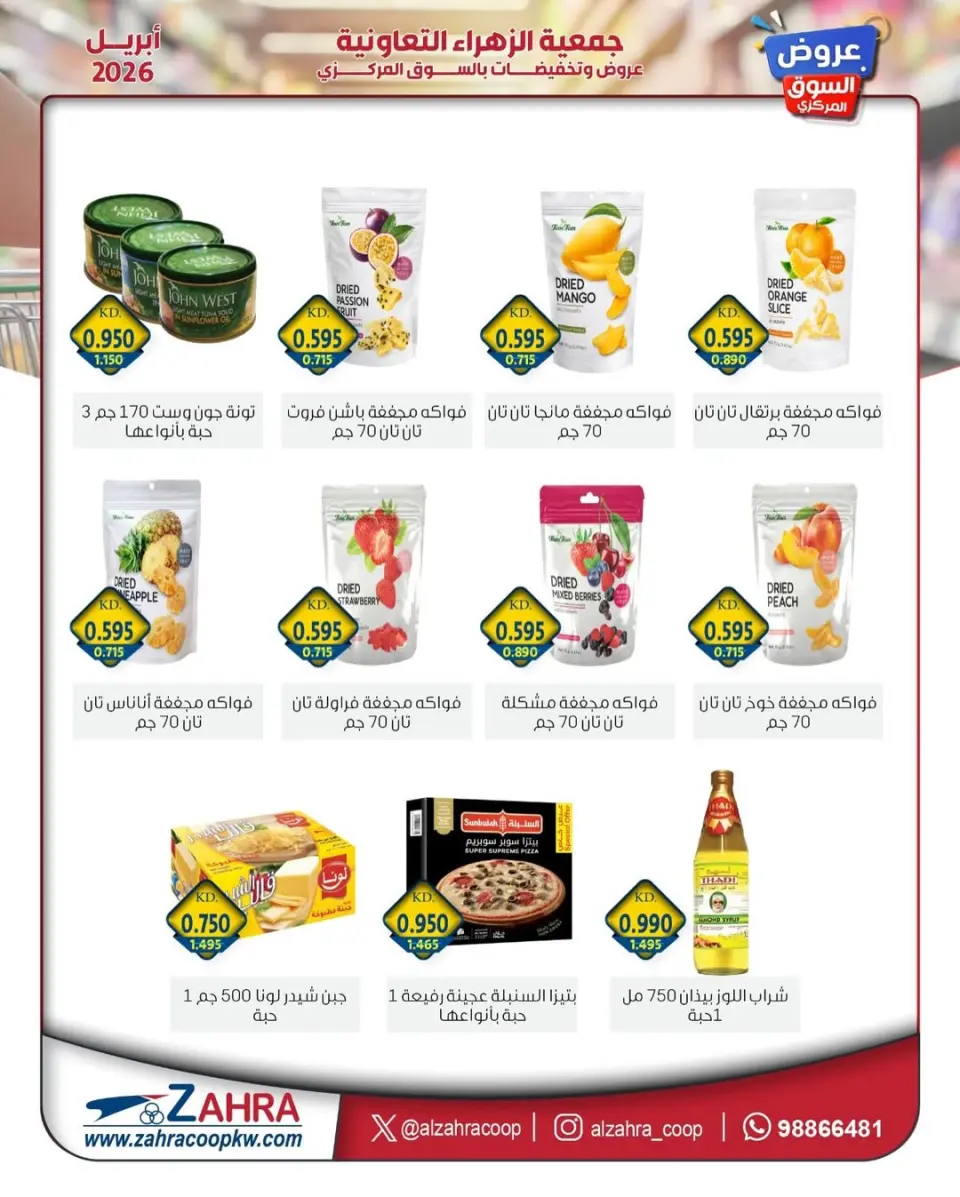 Al Zahraa co-op Kuwait offers from 20 to 30 April 2026 Central Market offer - Page 29