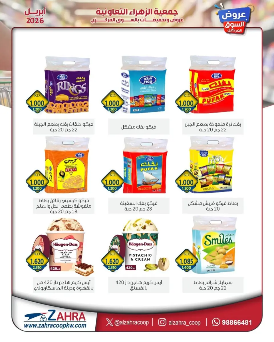 Al Zahraa co-op Kuwait offers from 20 to 30 April 2026 Central Market offer - Page 16