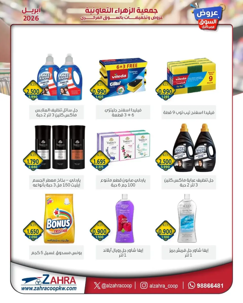 Al Zahraa co-op Kuwait offers from 20 to 30 April 2026 Central Market offer - Page 5