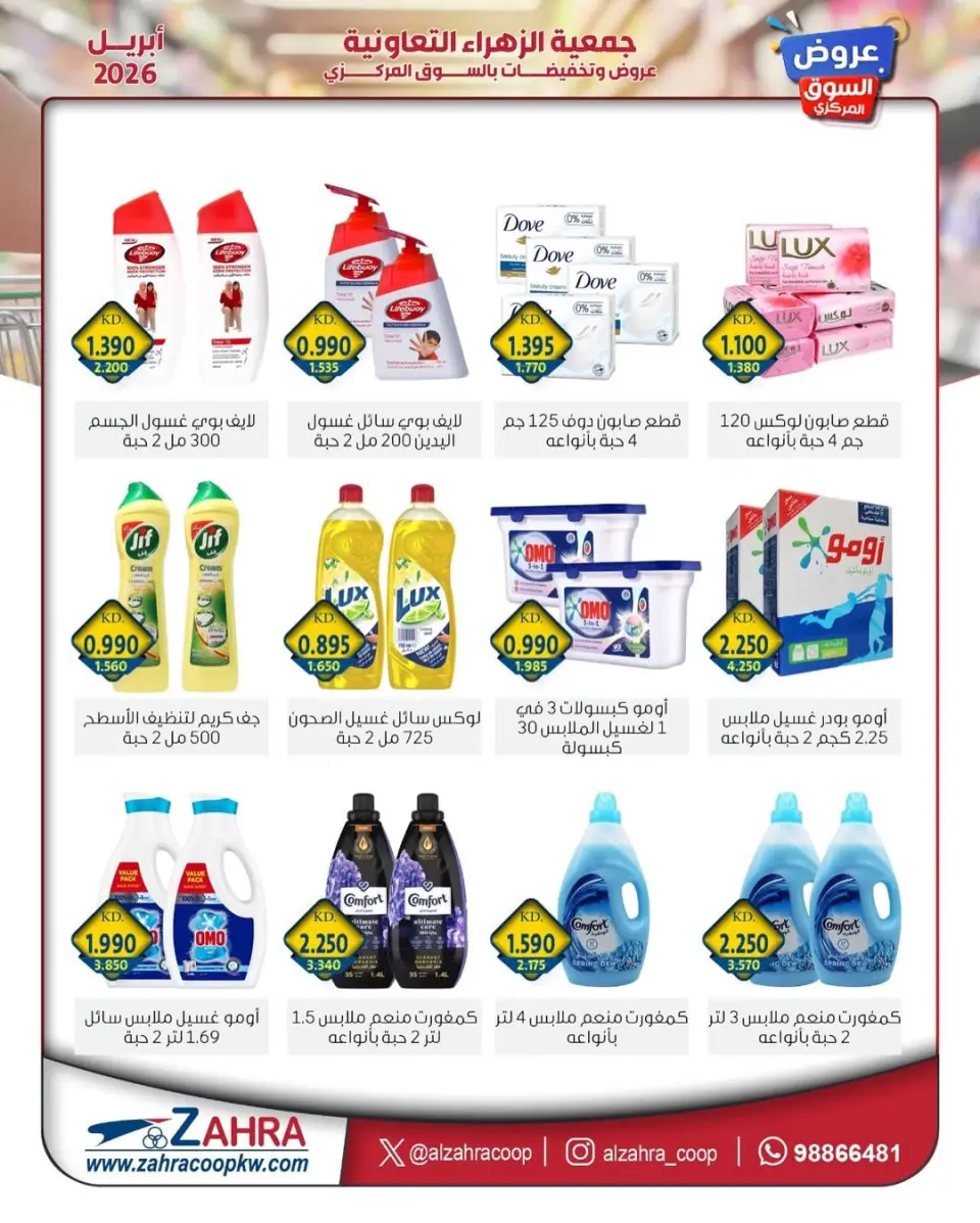 Al Zahraa co-op Kuwait offers from 20 to 30 April 2026 Central Market offer - Page 21