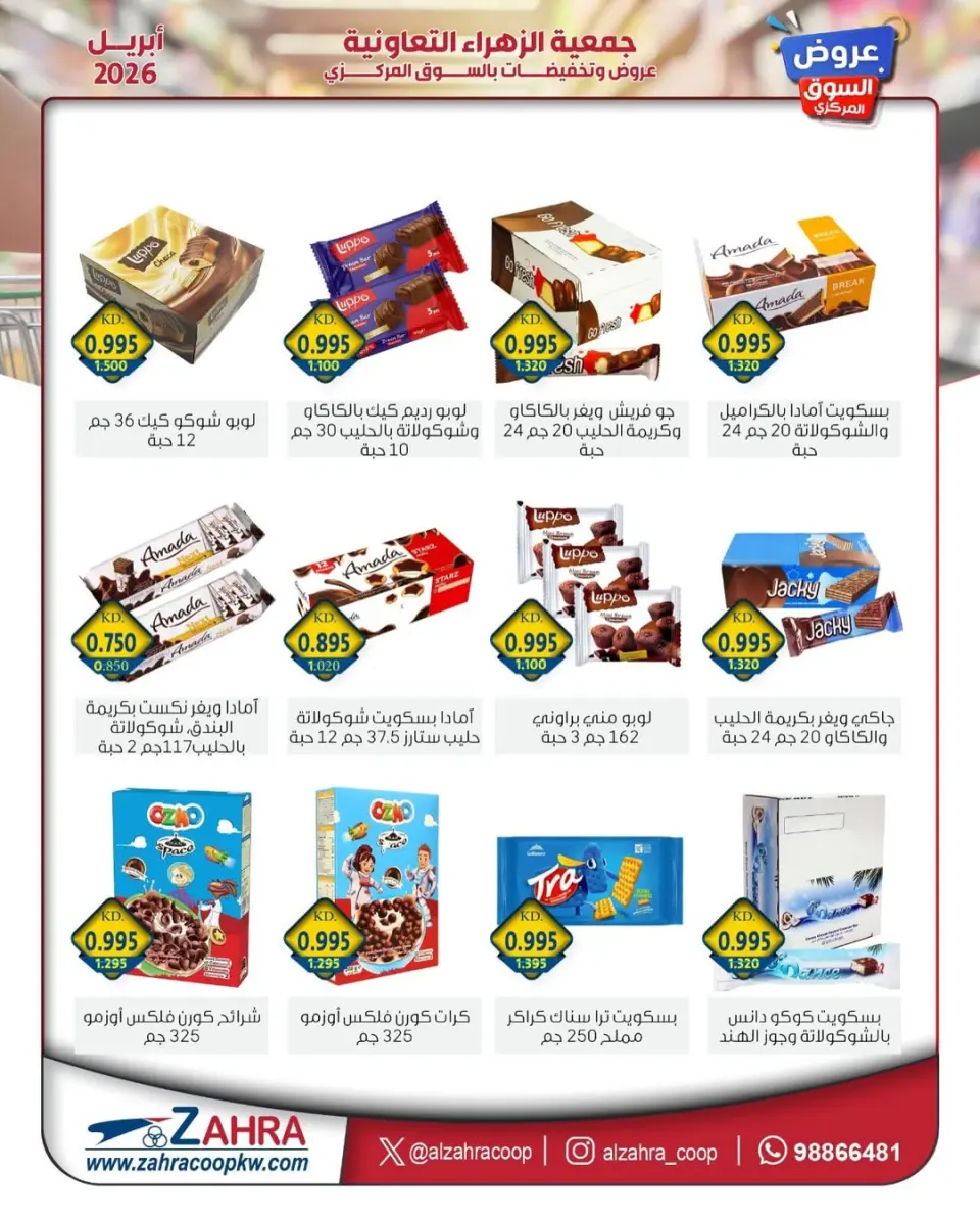 Al Zahraa co-op Kuwait offers from 20 to 30 April 2026 Central Market offer - Page 11