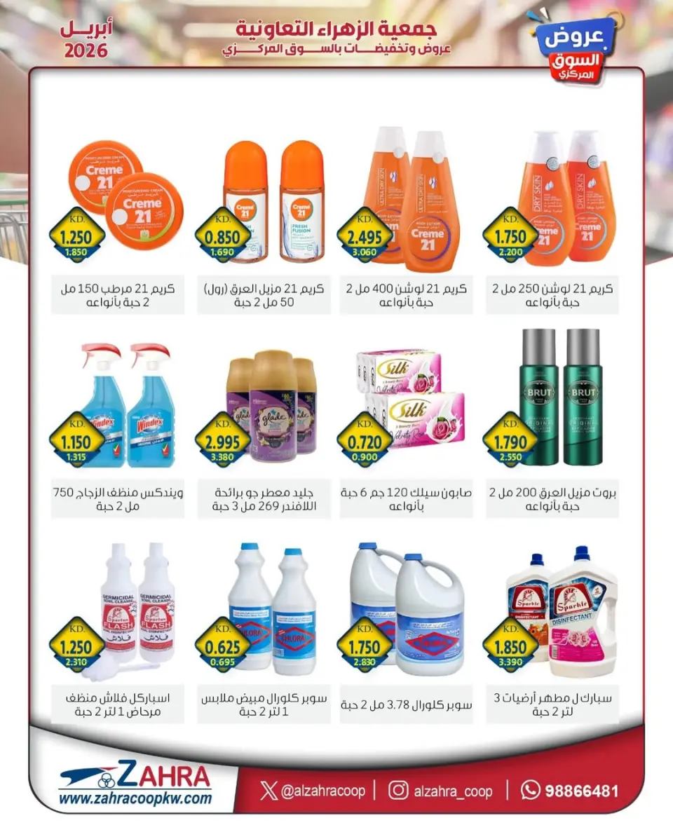 Al Zahraa co-op Kuwait offers from 20 to 30 April 2026 Central Market offer - Page 31