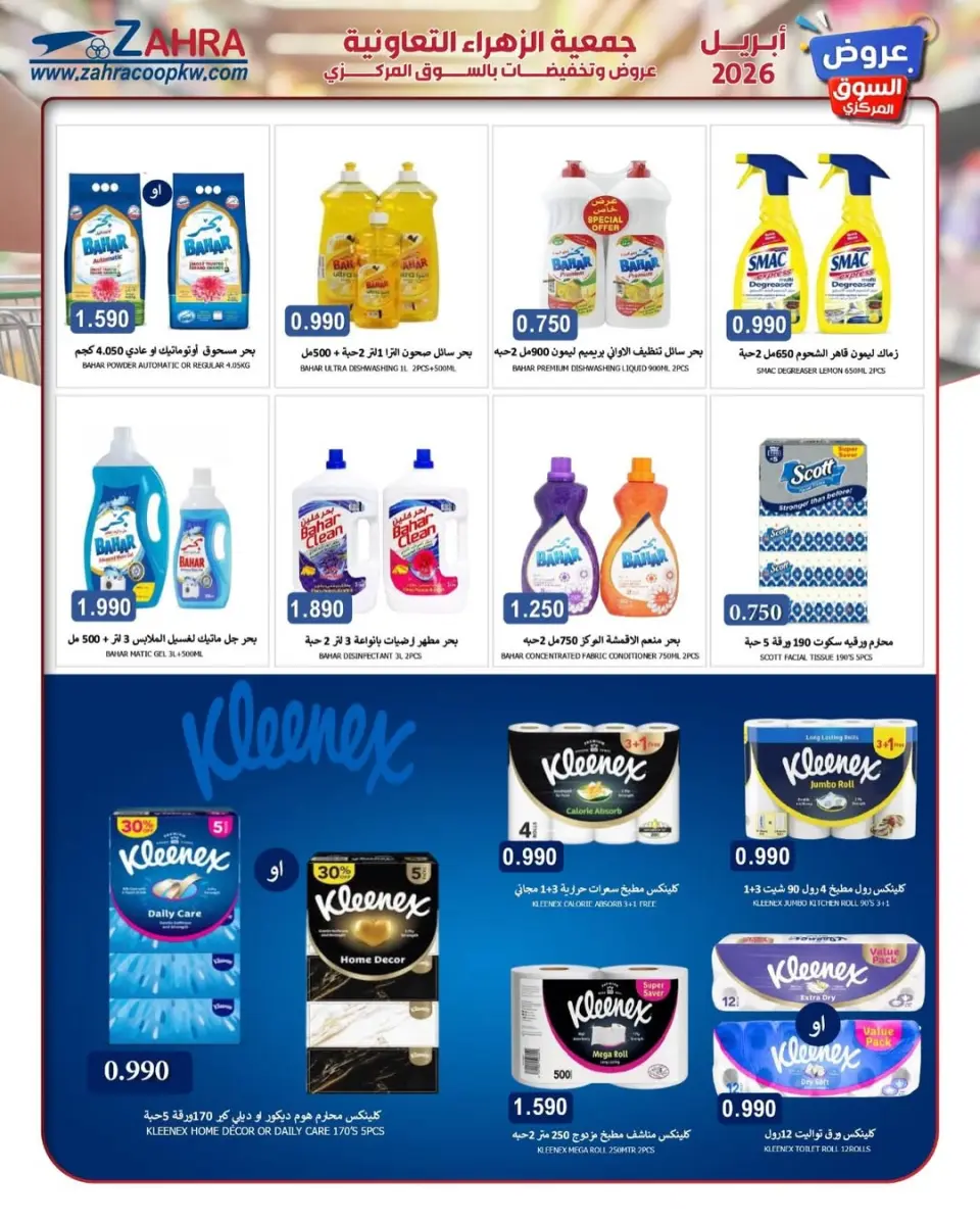 Al Zahraa co-op Kuwait offers from 20 to 30 April 2026 Central Market offer - Page 10