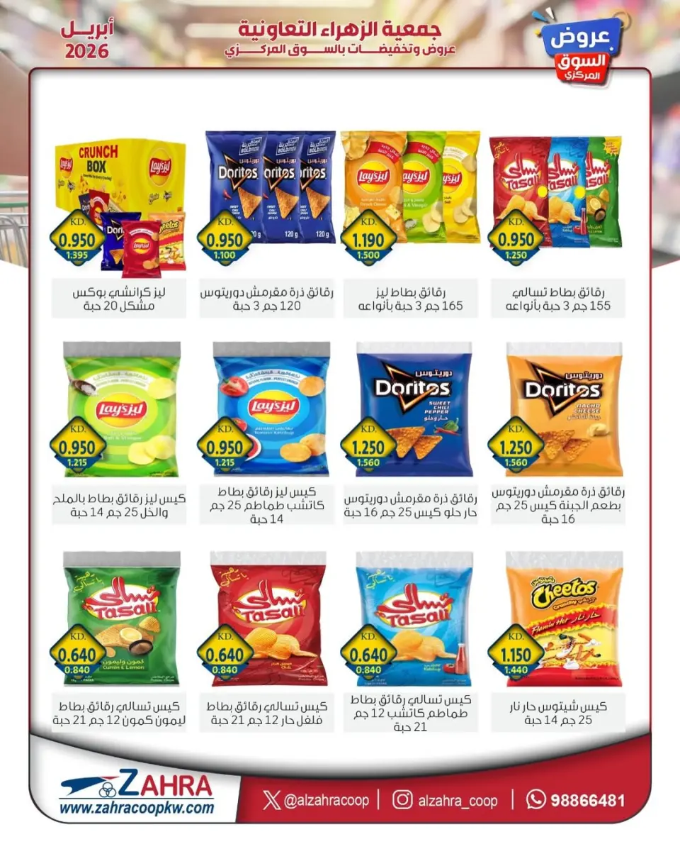 Al Zahraa co-op Kuwait offers from 20 to 30 April 2026 Central Market offer - Page 25