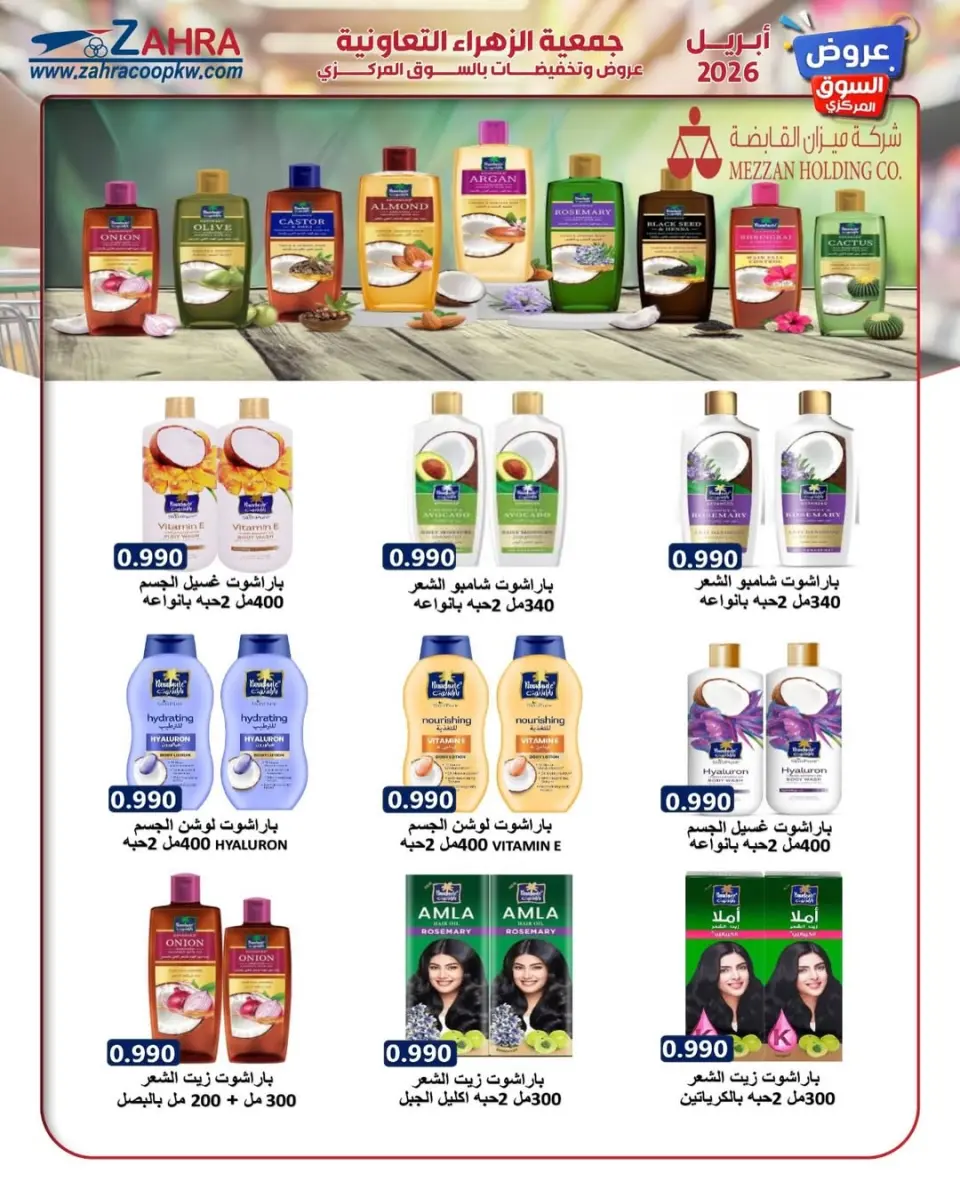 Al Zahraa co-op Kuwait offers from 20 to 30 April 2026 Central Market offer - Page 18