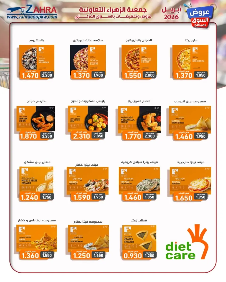 Al Zahraa co-op Kuwait offers from 20 to 30 April 2026 Central Market offer - Page 28