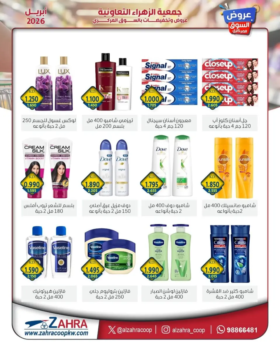 Al Zahraa co-op Kuwait offers from 20 to 30 April 2026 Central Market offer - Page 24