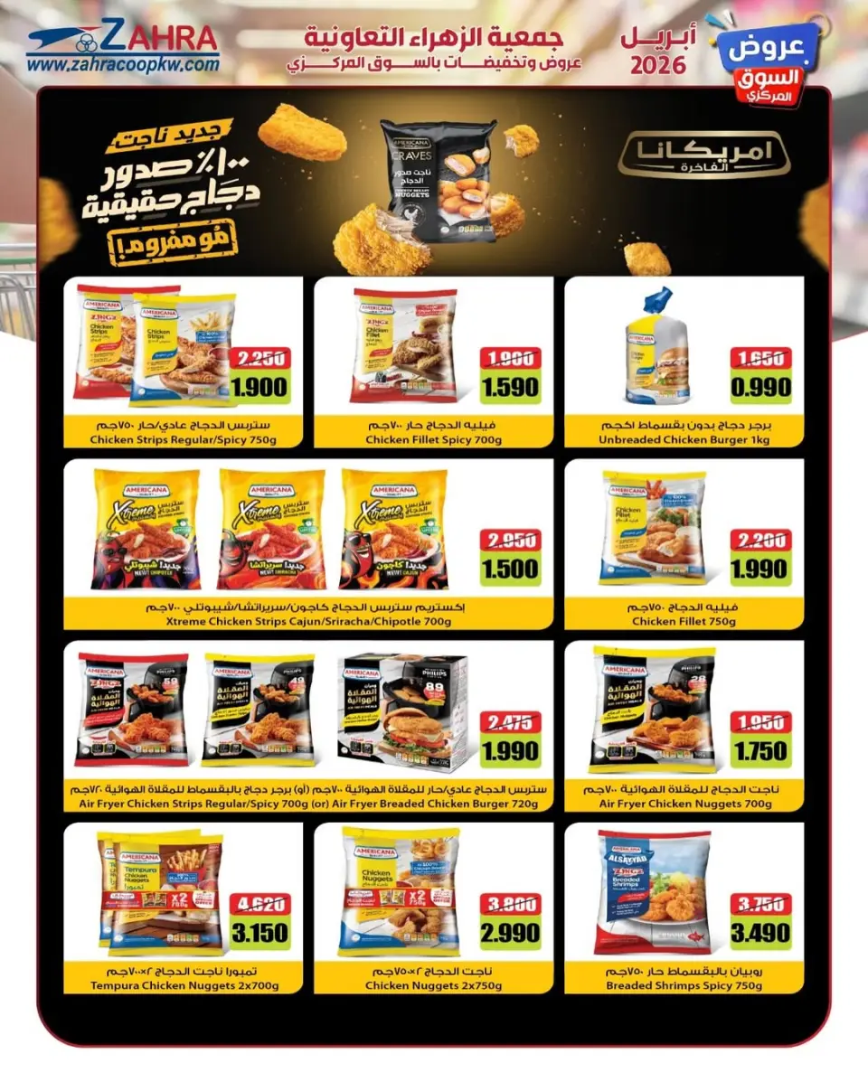 Al Zahraa co-op Kuwait offers from 20 to 30 April 2026 Central Market offer - Page 32