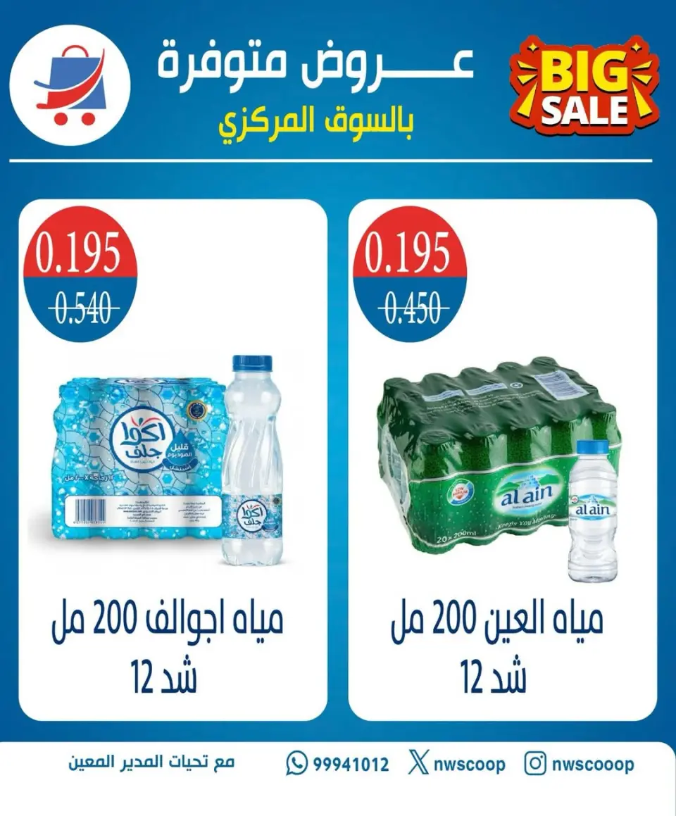North West Sulaibkhat co-op Kuwait offers from 19 to 25 April 2026 Offers available in the central market - North West Sulaibkhat co-op - Kuwait - 19 April 2026 – 25 April 2026 - Page 1
