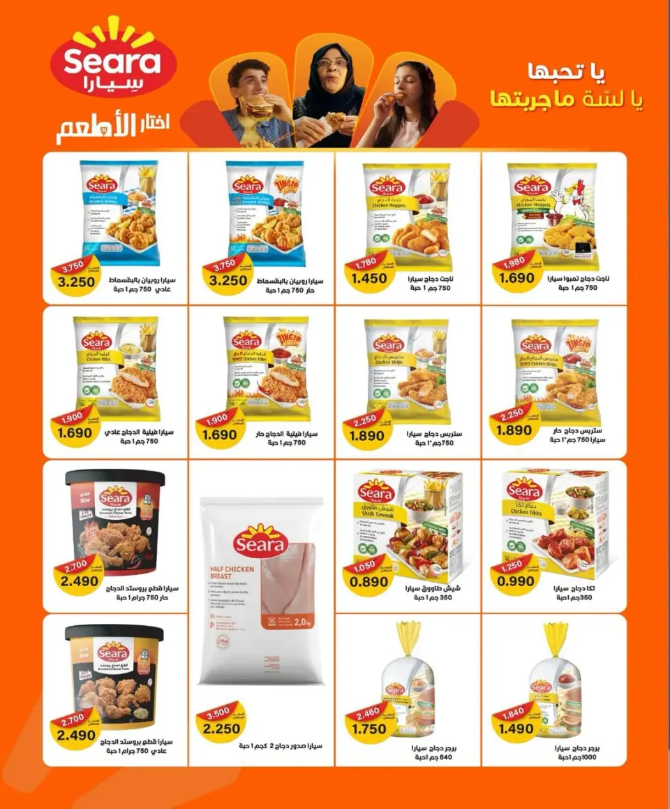 Offres Coopérative Nord-Ouest de Sulaibikhat Koweït de 20 à 30 avril 2026 Offres diverses - Page 2