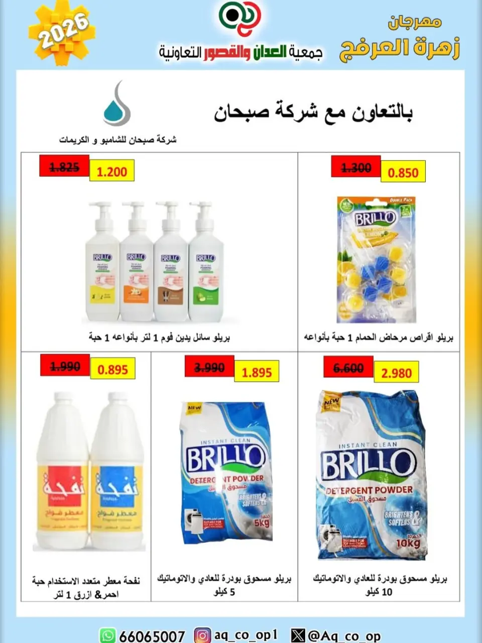 عروض جمعية العدان والقصور التعاونية الكويت من ٢٠ حتى ٣٠ أبريل ٢٠٢٦ عرض خاص - صفحة 32