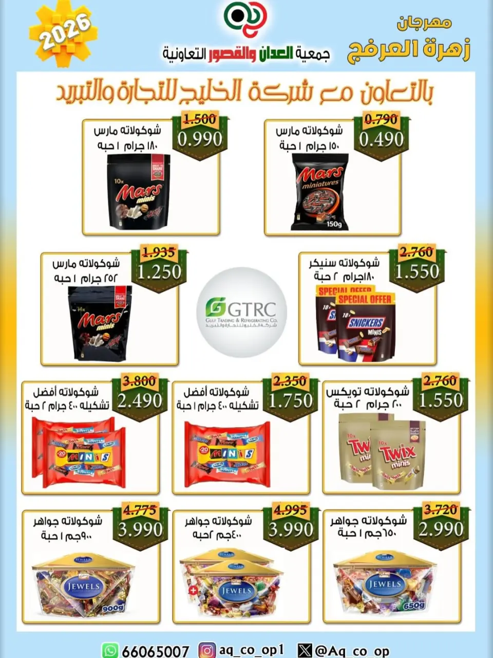 عروض جمعية العدان والقصور التعاونية الكويت من ٢٠ حتى ٣٠ أبريل ٢٠٢٦ عرض خاص - صفحة 17
