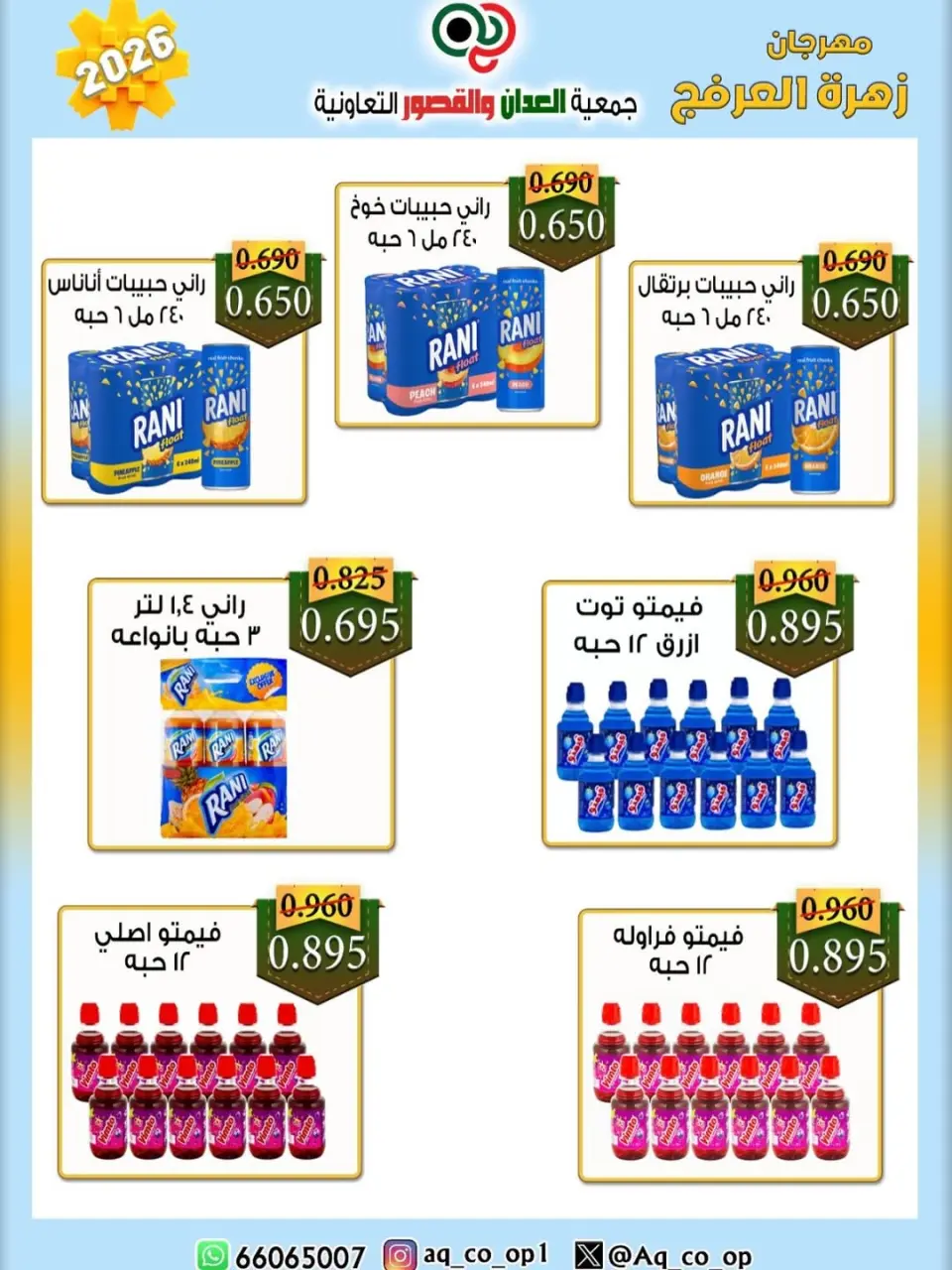 عروض جمعية العدان والقصور التعاونية الكويت من ٢٠ حتى ٣٠ أبريل ٢٠٢٦ عرض خاص - صفحة 6