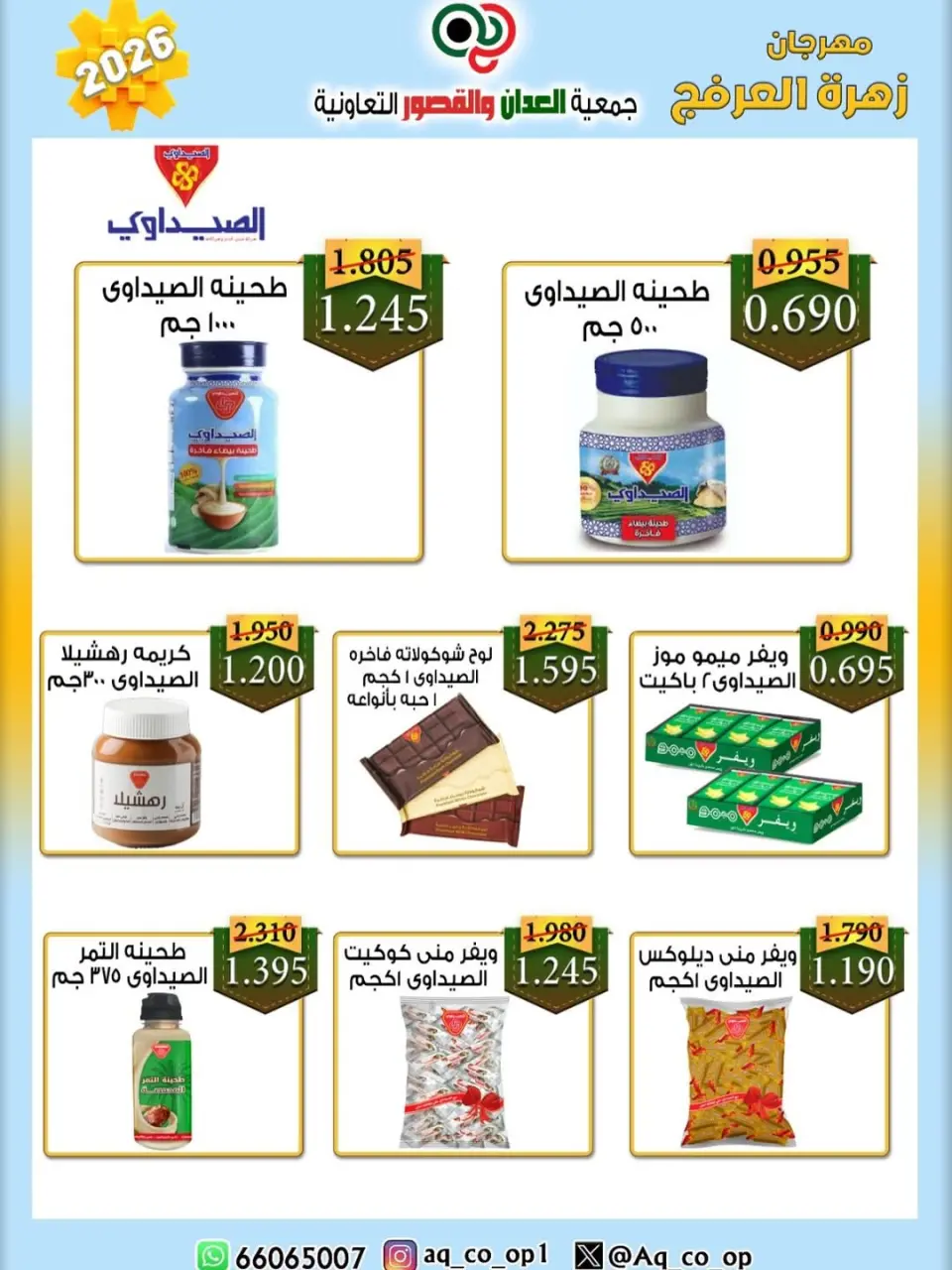 عروض جمعية العدان والقصور التعاونية الكويت من ٢٠ حتى ٣٠ أبريل ٢٠٢٦ عرض خاص - صفحة 4