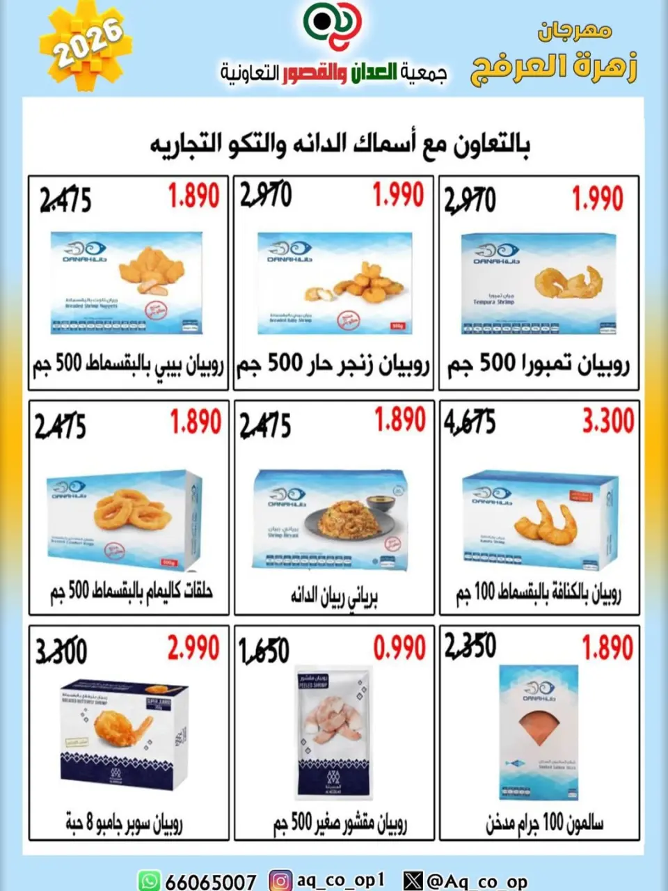 عروض جمعية العدان والقصور التعاونية الكويت من ٢٠ حتى ٣٠ أبريل ٢٠٢٦ عرض خاص - صفحة 39