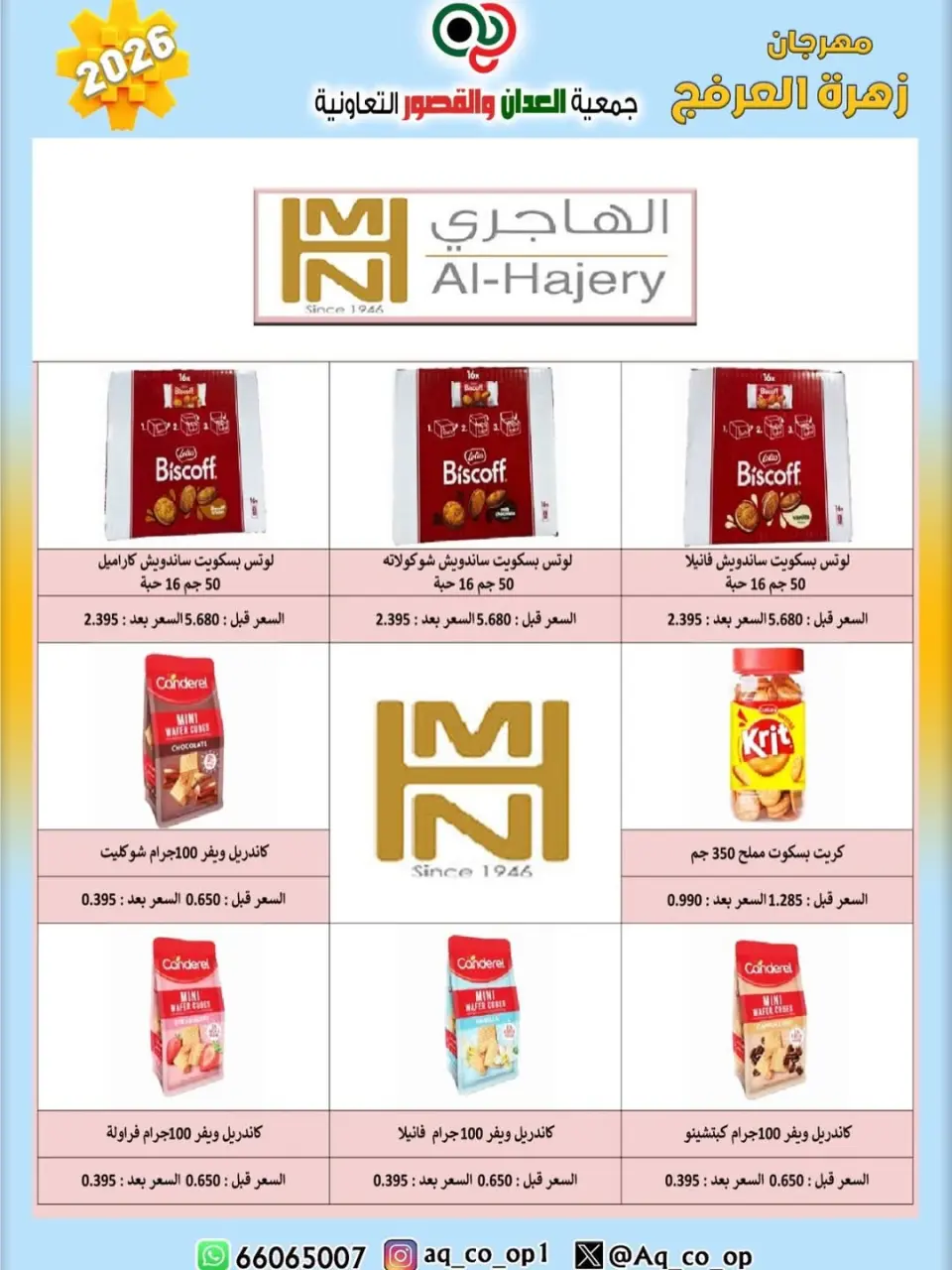 عروض جمعية العدان والقصور التعاونية الكويت من ٢٠ حتى ٣٠ أبريل ٢٠٢٦ عرض خاص - صفحة 7