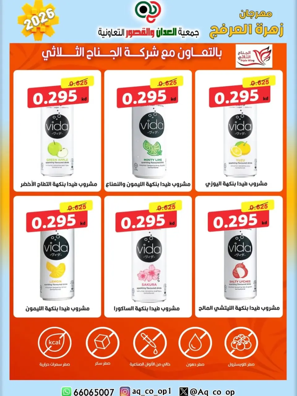 عروض جمعية العدان والقصور التعاونية الكويت من ٢٠ حتى ٣٠ أبريل ٢٠٢٦ عرض خاص - صفحة 11