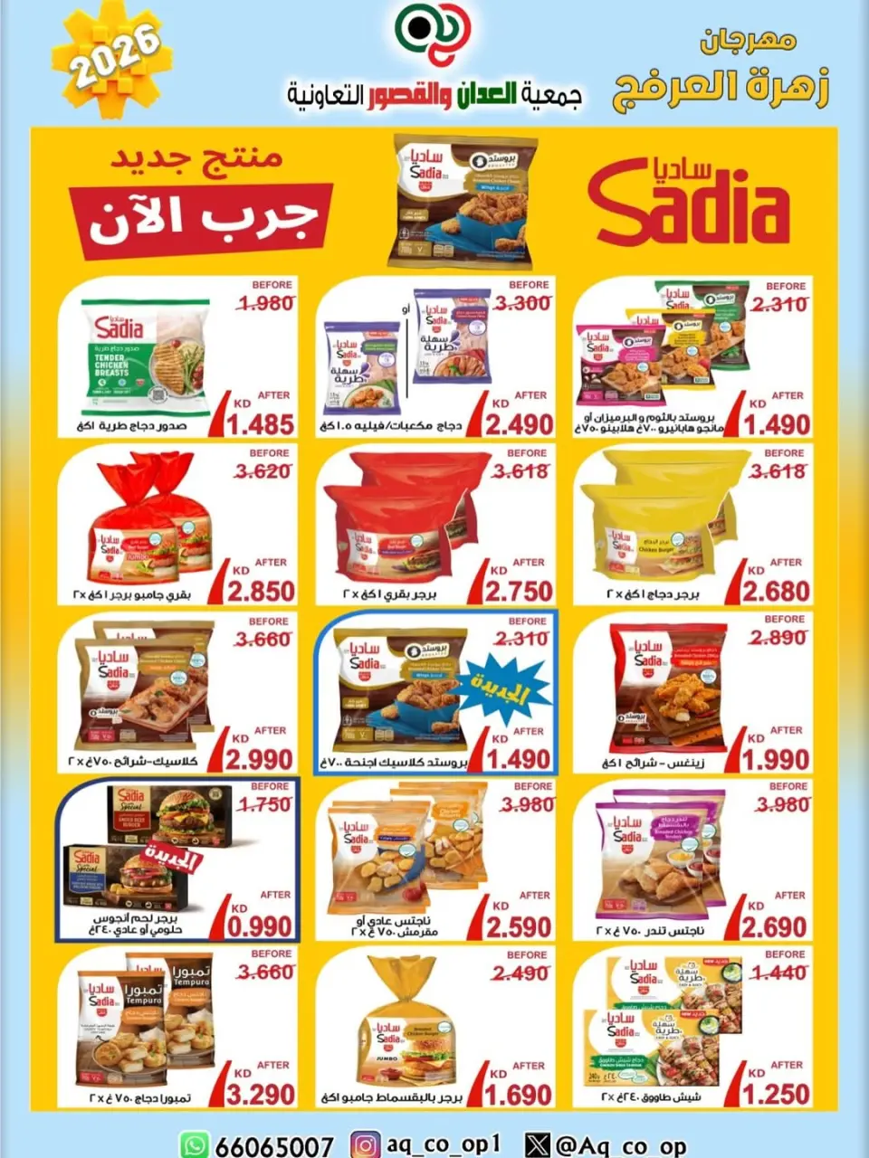 عروض جمعية العدان والقصور التعاونية الكويت من ٢٠ حتى ٣٠ أبريل ٢٠٢٦ عرض خاص - صفحة 15