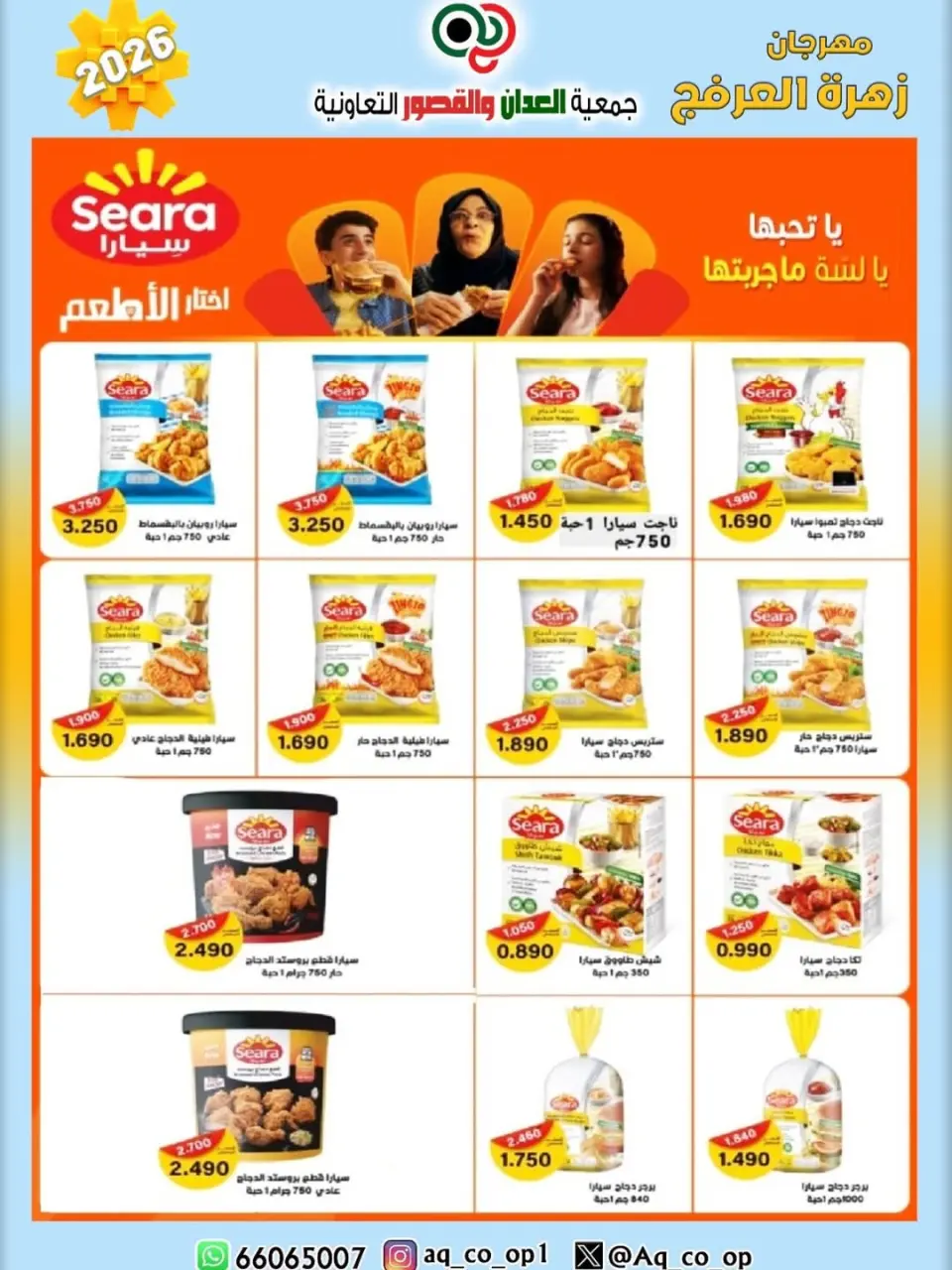عروض جمعية العدان والقصور التعاونية الكويت من ٢٠ حتى ٣٠ أبريل ٢٠٢٦ عرض خاص - صفحة 40