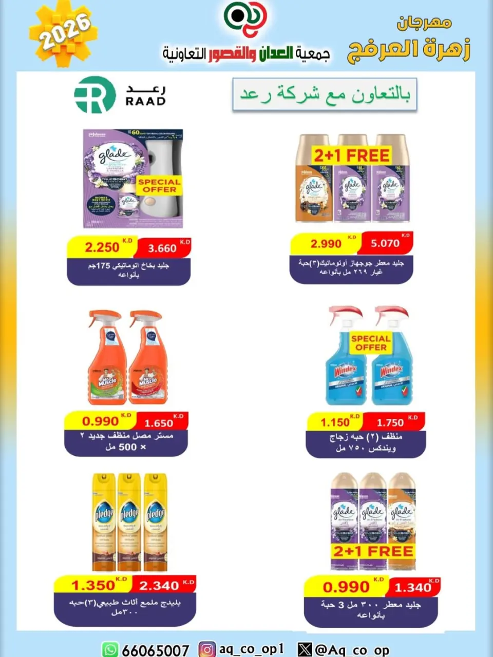 عروض جمعية العدان والقصور التعاونية الكويت من ٢٠ حتى ٣٠ أبريل ٢٠٢٦ عرض خاص - صفحة 43