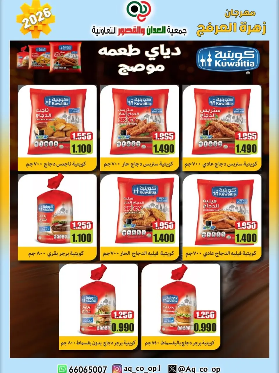 عروض جمعية العدان والقصور التعاونية الكويت من ٢٠ حتى ٣٠ أبريل ٢٠٢٦ عرض خاص - صفحة 38