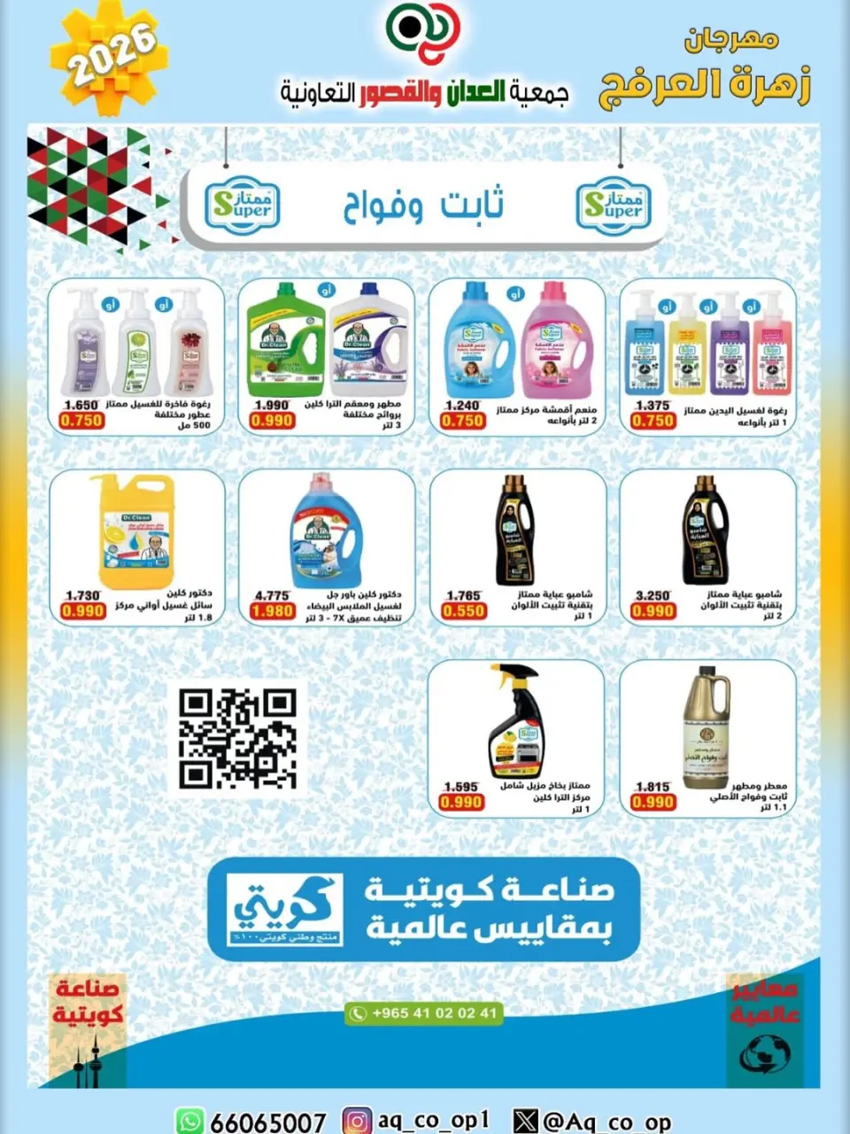 عروض جمعية العدان والقصور التعاونية الكويت من ٢٠ حتى ٣٠ أبريل ٢٠٢٦ عرض خاص - صفحة 16