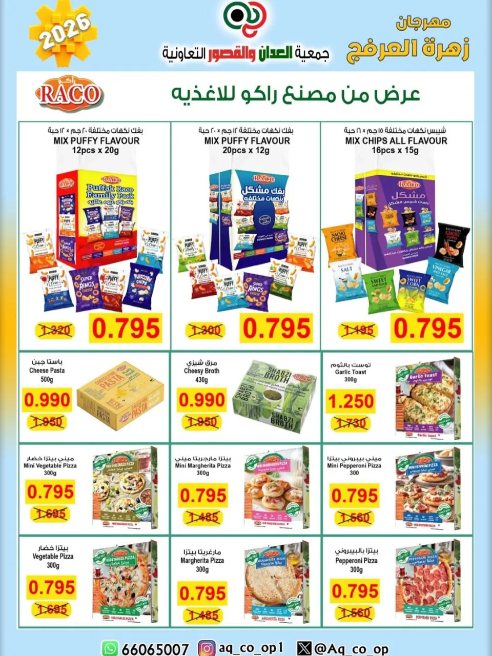 عروض جمعية العدان والقصور التعاونية الكويت من ٢٠ حتى ٣٠ أبريل ٢٠٢٦ عرض خاص - صفحة 42