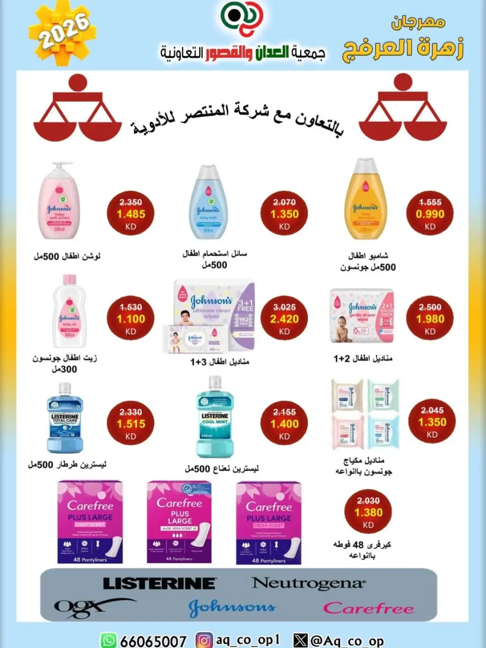 عروض جمعية العدان والقصور التعاونية الكويت من ٢٠ حتى ٣٠ أبريل ٢٠٢٦ عرض خاص - صفحة 18