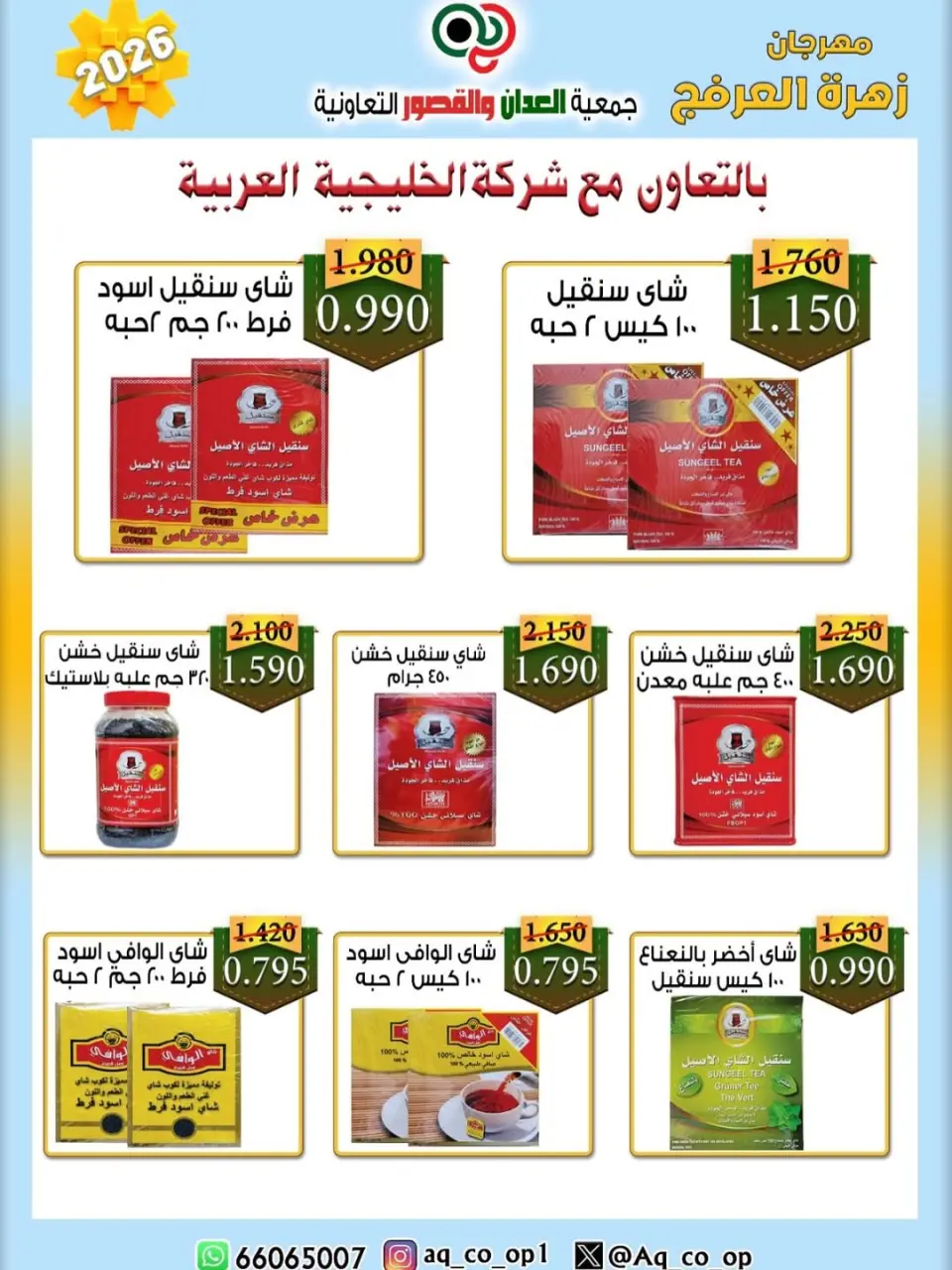 عروض جمعية العدان والقصور التعاونية الكويت من ٢٠ حتى ٣٠ أبريل ٢٠٢٦ عرض خاص - صفحة 34