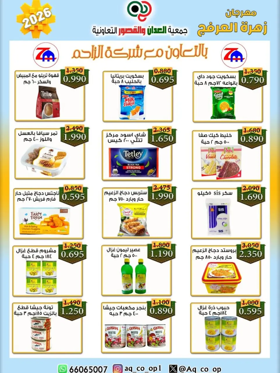عروض جمعية العدان والقصور التعاونية الكويت من ٢٠ حتى ٣٠ أبريل ٢٠٢٦ عرض خاص - صفحة 22