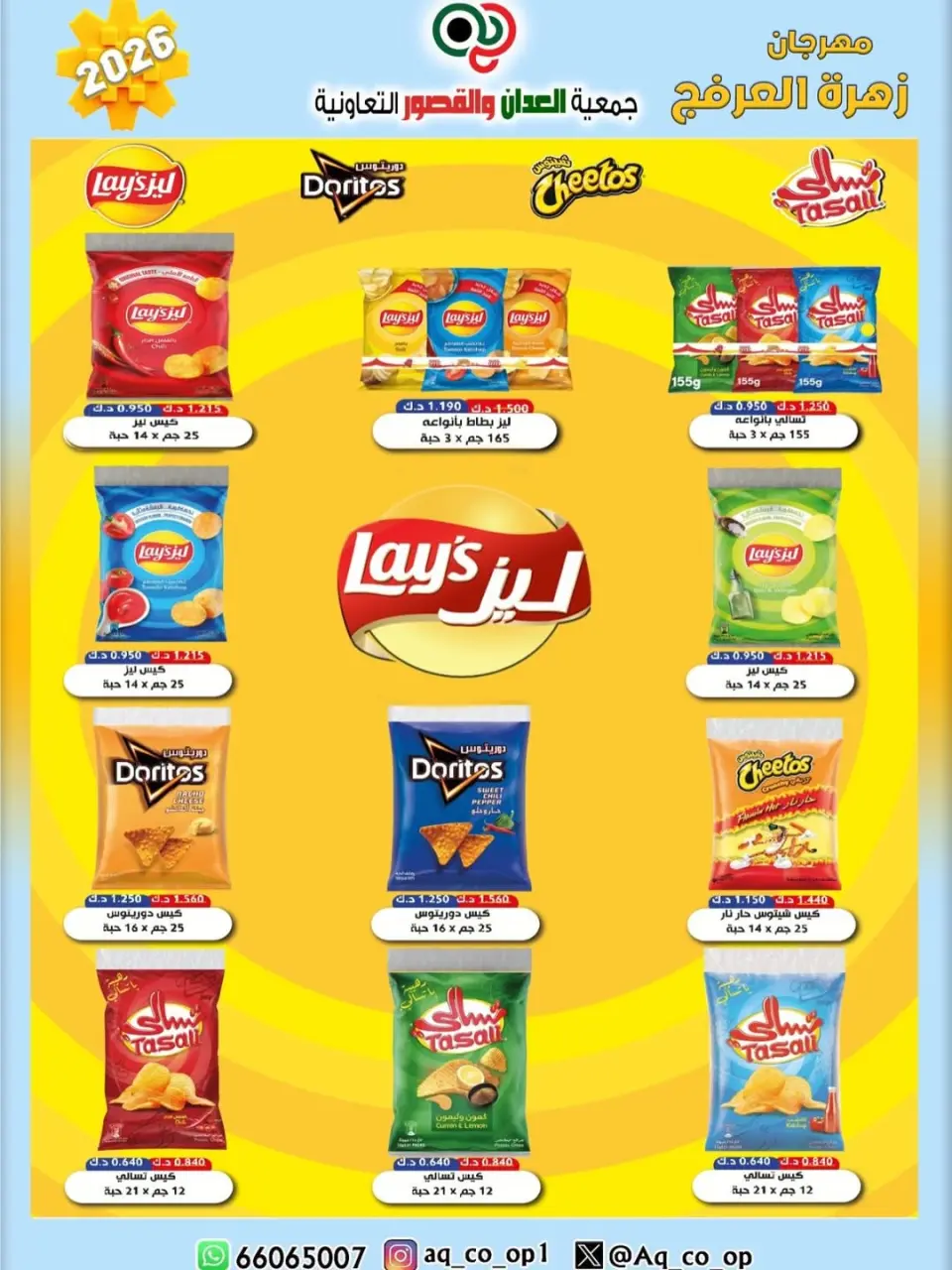 عروض جمعية العدان والقصور التعاونية الكويت من ٢٠ حتى ٣٠ أبريل ٢٠٢٦ عرض خاص - صفحة 44