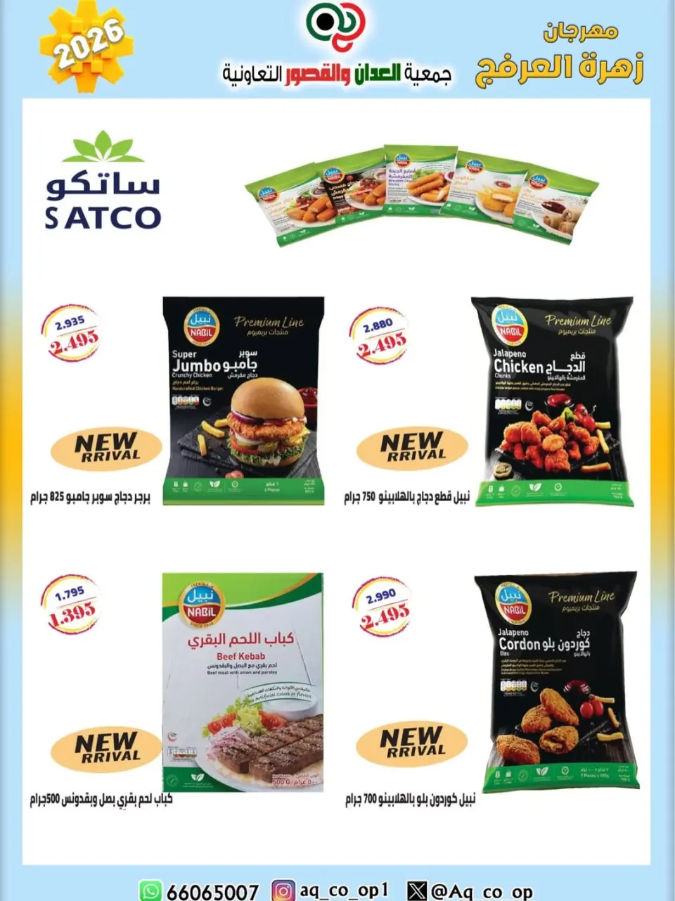 عروض جمعية العدان والقصور التعاونية الكويت من ٢٠ حتى ٣٠ أبريل ٢٠٢٦ عرض خاص - صفحة 41