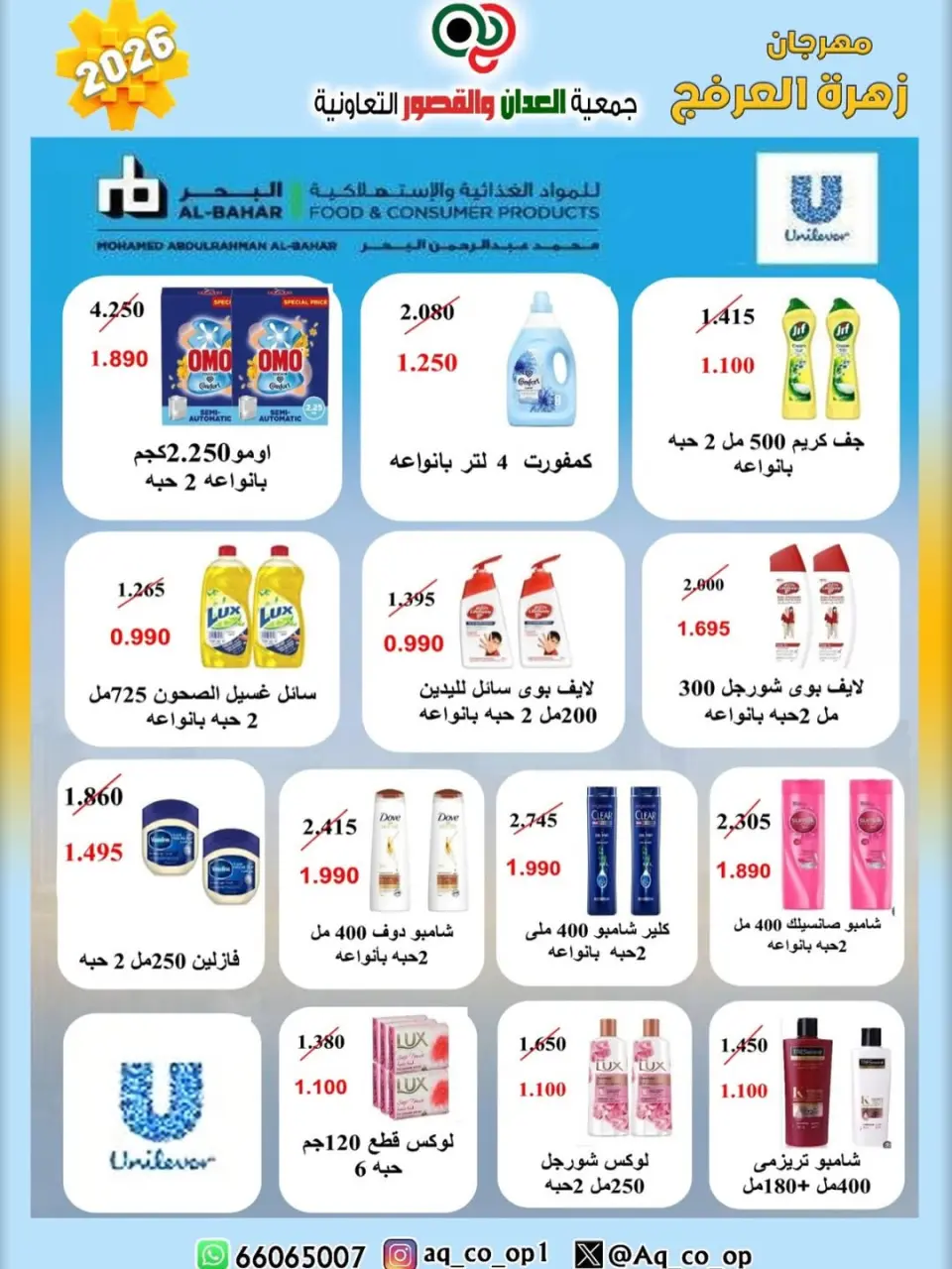 عروض جمعية العدان والقصور التعاونية الكويت من ٢٠ حتى ٣٠ أبريل ٢٠٢٦ عرض خاص - صفحة 24