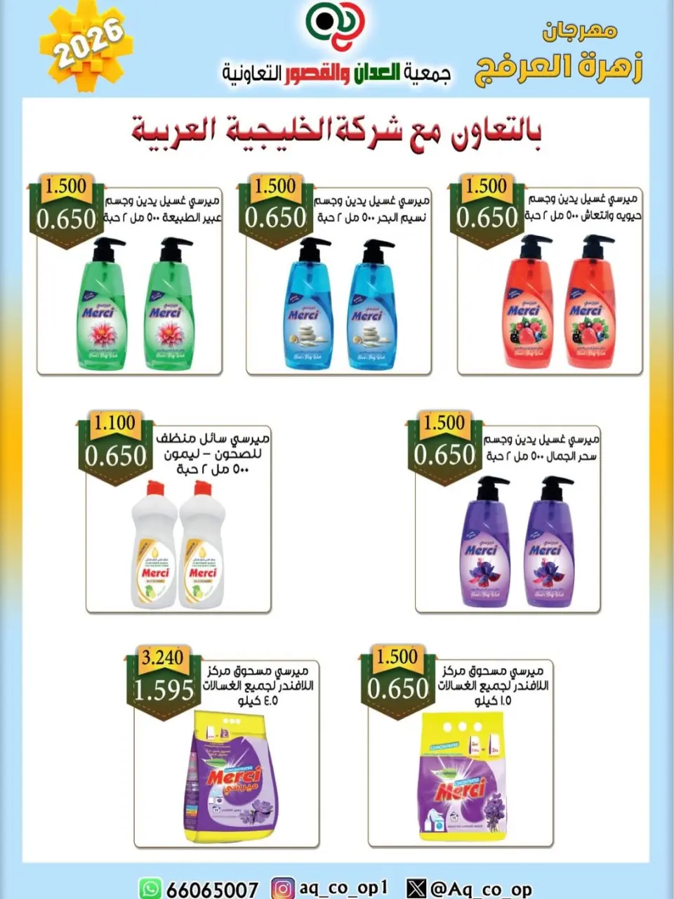 عروض جمعية العدان والقصور التعاونية الكويت من ٢٠ حتى ٣٠ أبريل ٢٠٢٦ عرض خاص - صفحة 37