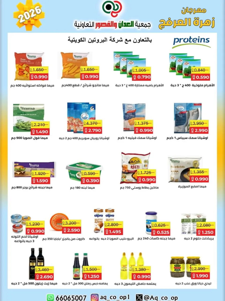 عروض جمعية العدان والقصور التعاونية الكويت من ٢٠ حتى ٣٠ أبريل ٢٠٢٦ عرض خاص - صفحة 30