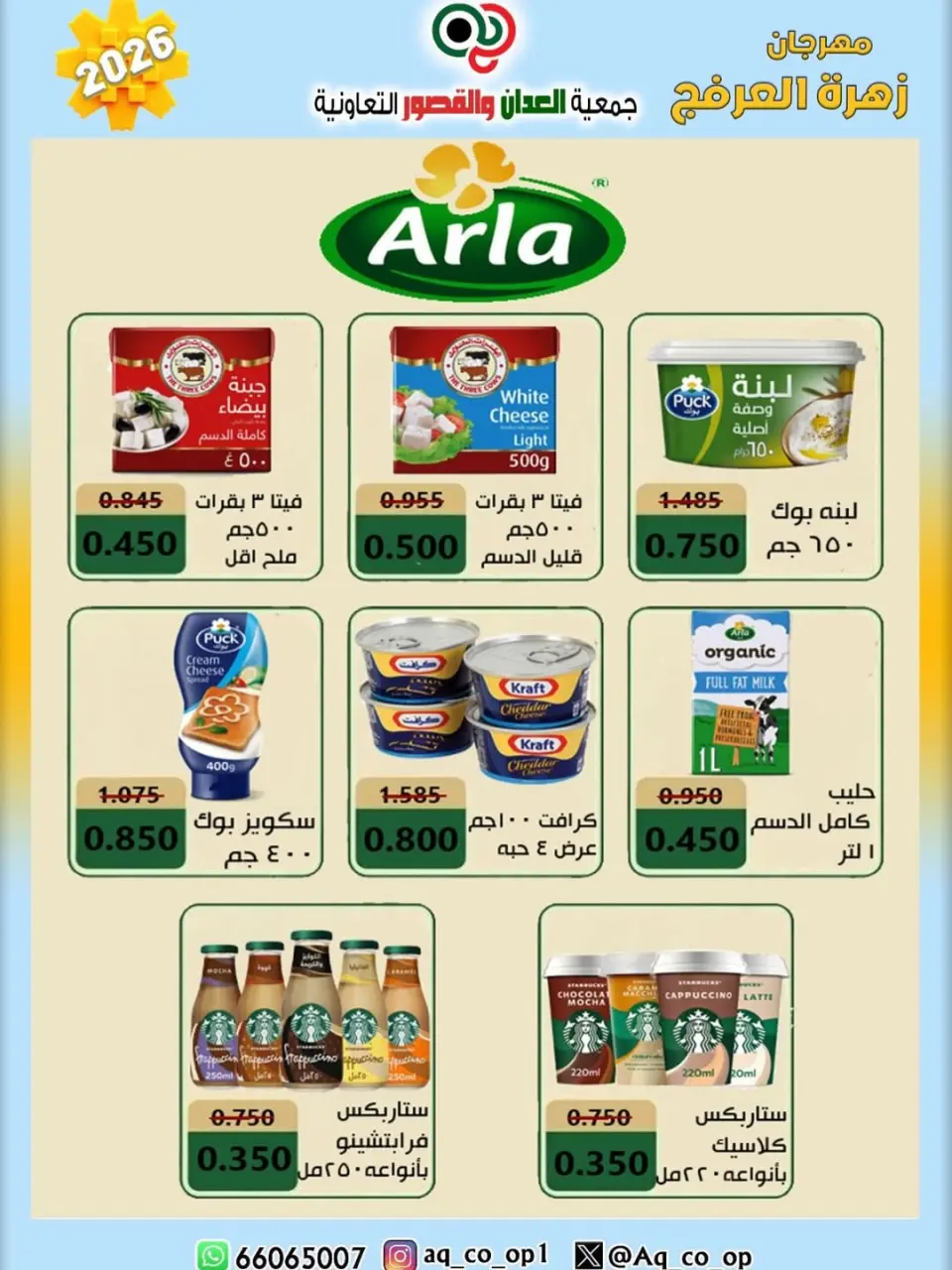 عروض جمعية العدان والقصور التعاونية الكويت من ٢٠ حتى ٣٠ أبريل ٢٠٢٦ عرض خاص - صفحة 21
