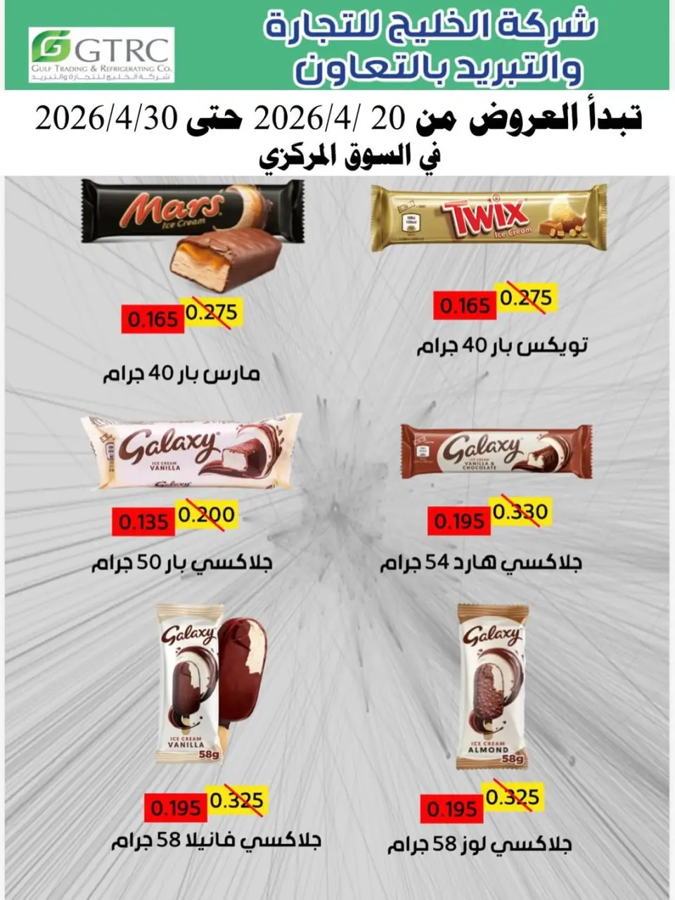 Offres Coopérative Abo Halifa Koweït de 20 à 30 avril 2026 Offre du marché central - Coopérative Abo Halifa - Koweït - 20 avril 2026 – 30 avril 2026 - Page 1