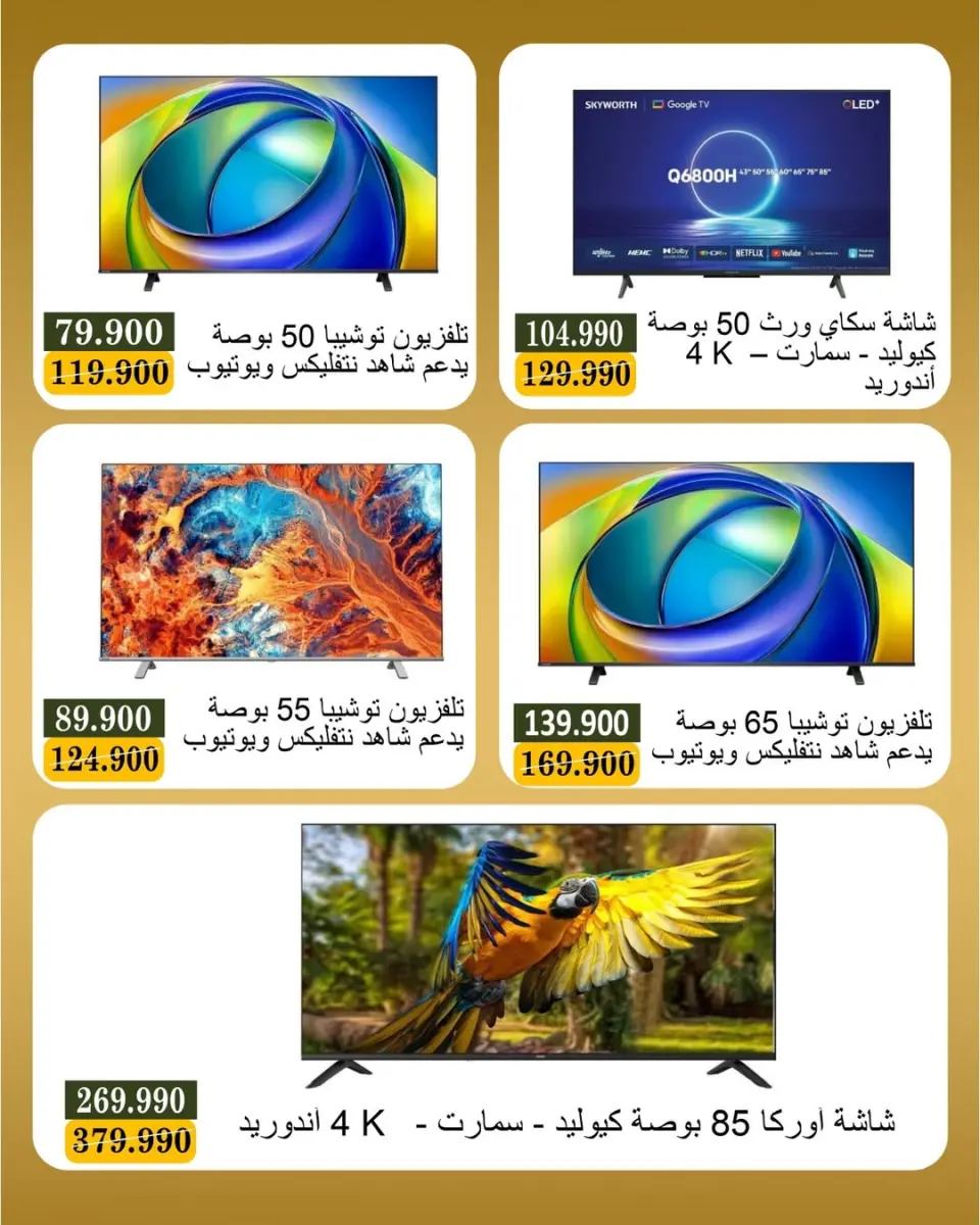 عروض جمعية بيان التعاونية الكويت من ١٩ حتى ٣٠ أبريل ٢٠٢٦ عروض مهرجان الإلكترونيات - صفحة 16
