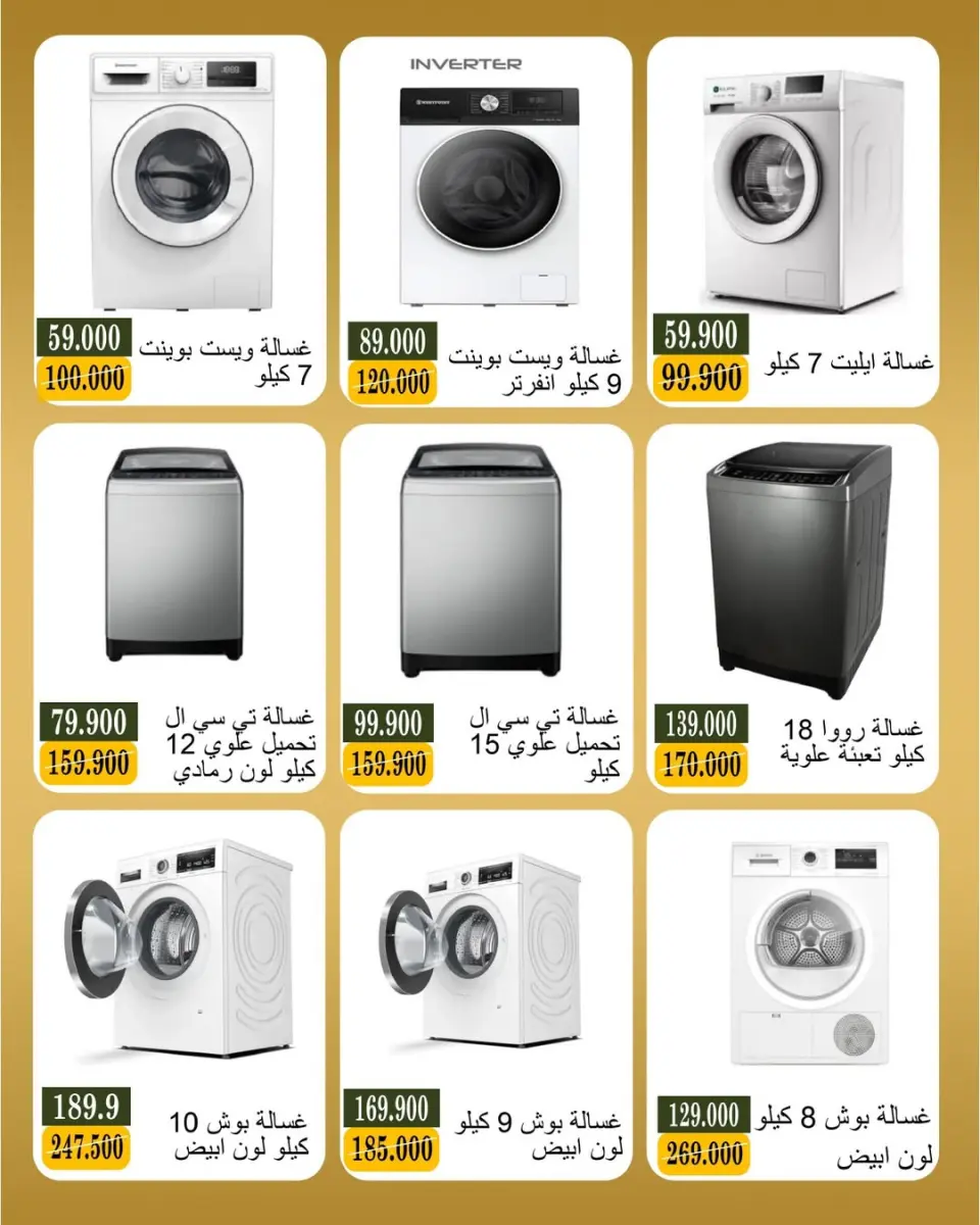 عروض جمعية بيان التعاونية الكويت من ١٩ حتى ٣٠ أبريل ٢٠٢٦ عروض مهرجان الإلكترونيات - صفحة 6