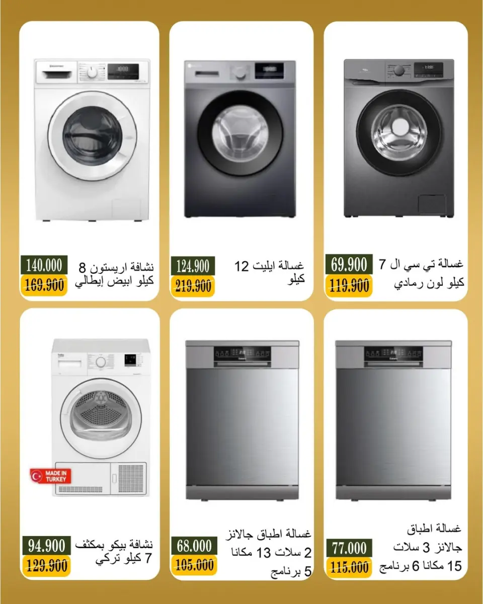 عروض جمعية بيان التعاونية الكويت من ١٩ حتى ٣٠ أبريل ٢٠٢٦ عروض مهرجان الإلكترونيات - صفحة 2