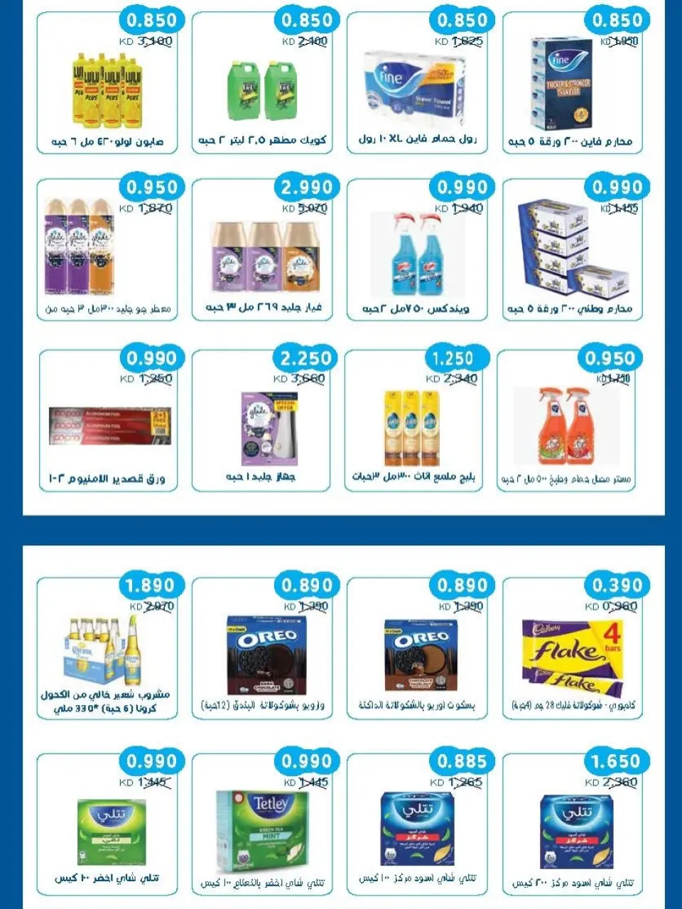 عروض جمعية سلوى التعاونية الكويت من ٢١ حتى ٣٠ أبريل ٢٠٢٦ عرض السوق المركزى - صفحة 8