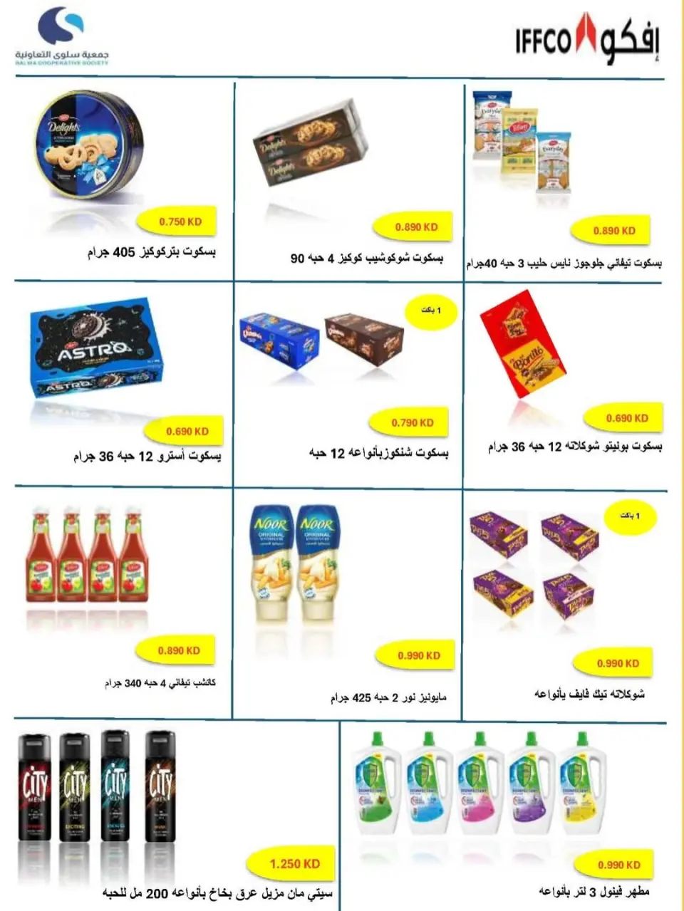 عروض جمعية سلوى التعاونية الكويت من ٢١ حتى ٣٠ أبريل ٢٠٢٦ عرض السوق المركزى - صفحة 13