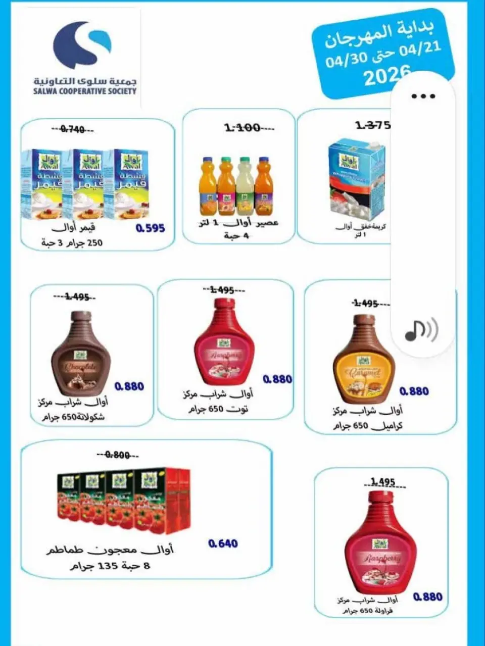 عروض جمعية سلوى التعاونية الكويت من ٢١ حتى ٣٠ أبريل ٢٠٢٦ عرض السوق المركزى - صفحة 9