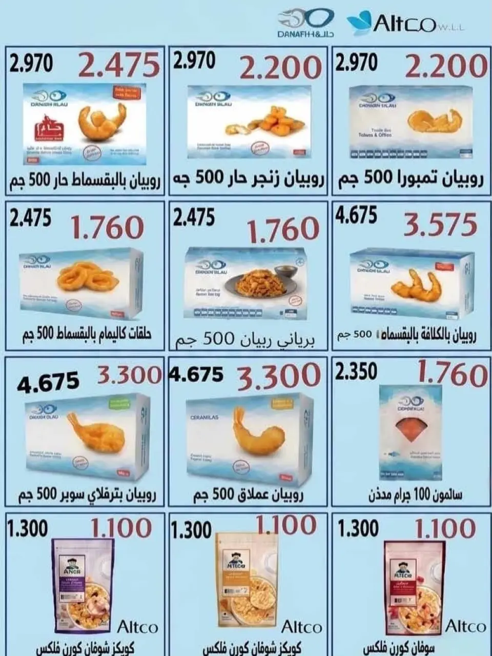 عروض جمعية سلوى التعاونية الكويت من ٢١ حتى ٣٠ أبريل ٢٠٢٦ عرض السوق المركزى - صفحة 3