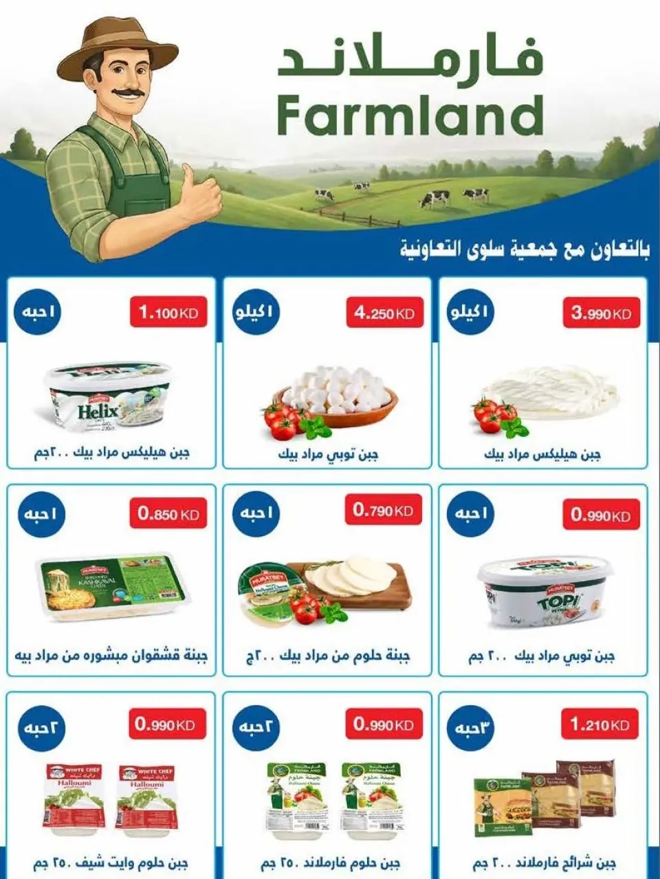 عروض جمعية سلوى التعاونية الكويت من ٢١ حتى ٣٠ أبريل ٢٠٢٦ عرض السوق المركزى - صفحة 12