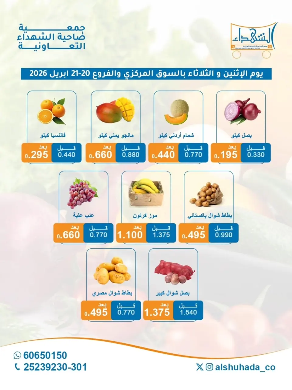 Al Shuhada co-op Kuwait offers from 20 to 21 April 2026 Vegetable and fruit offers - Page 2